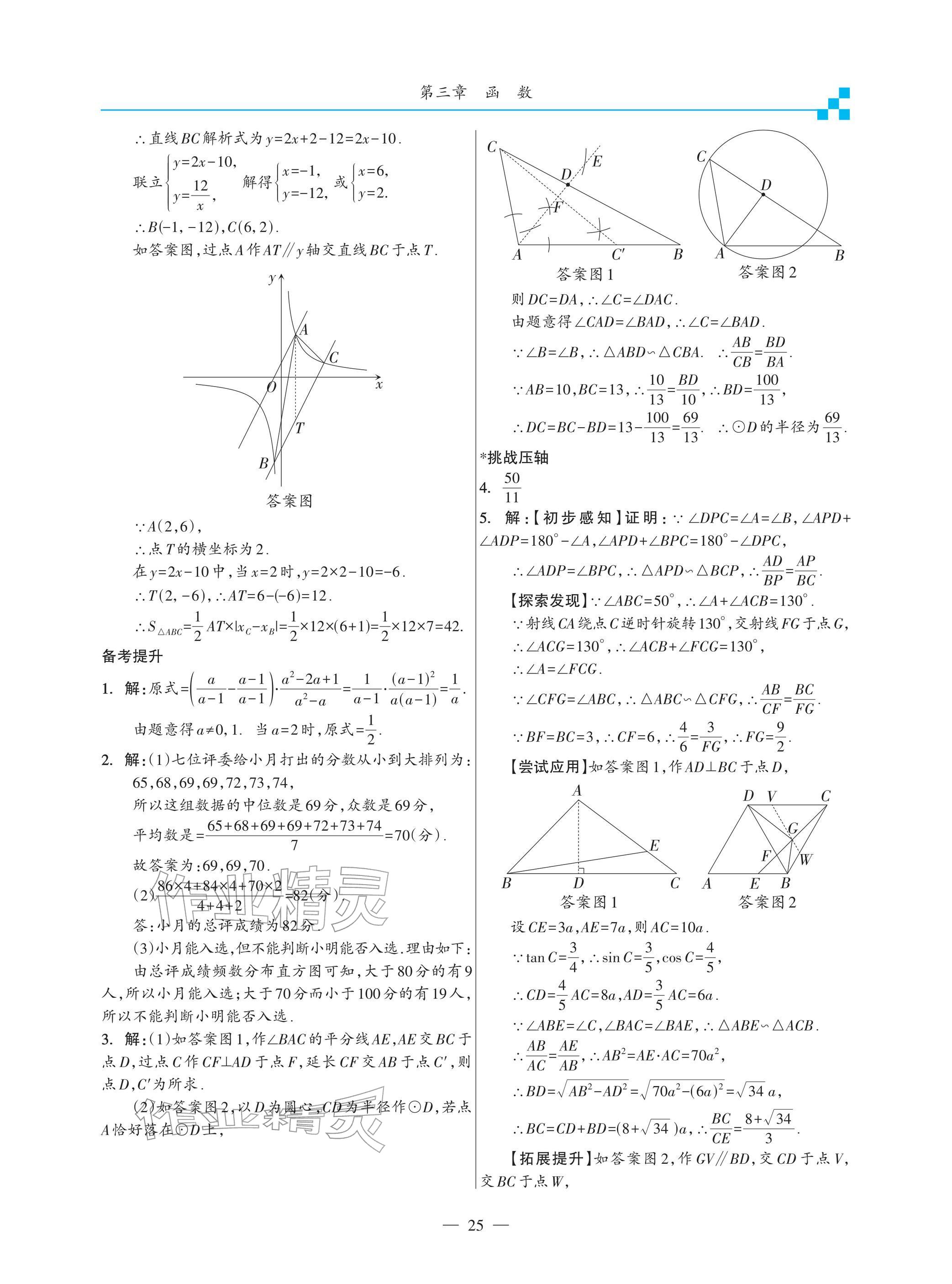 2026年綜合復(fù)習(xí)與測(cè)試黃山書社數(shù)學(xué)&nbsp;參考答案第25頁