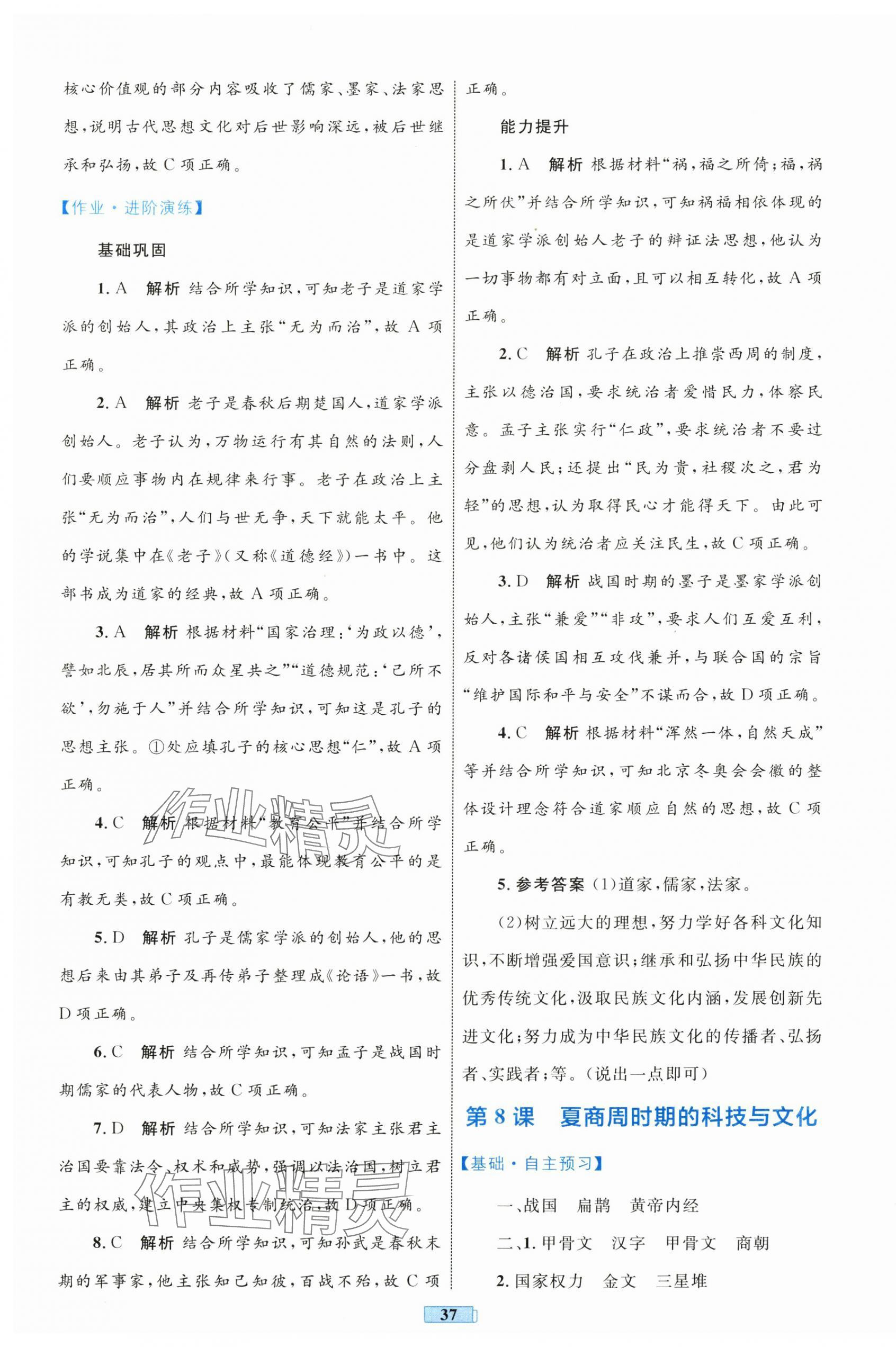 2025年同步學習目標與檢測七年級歷史上冊人教版 第9頁