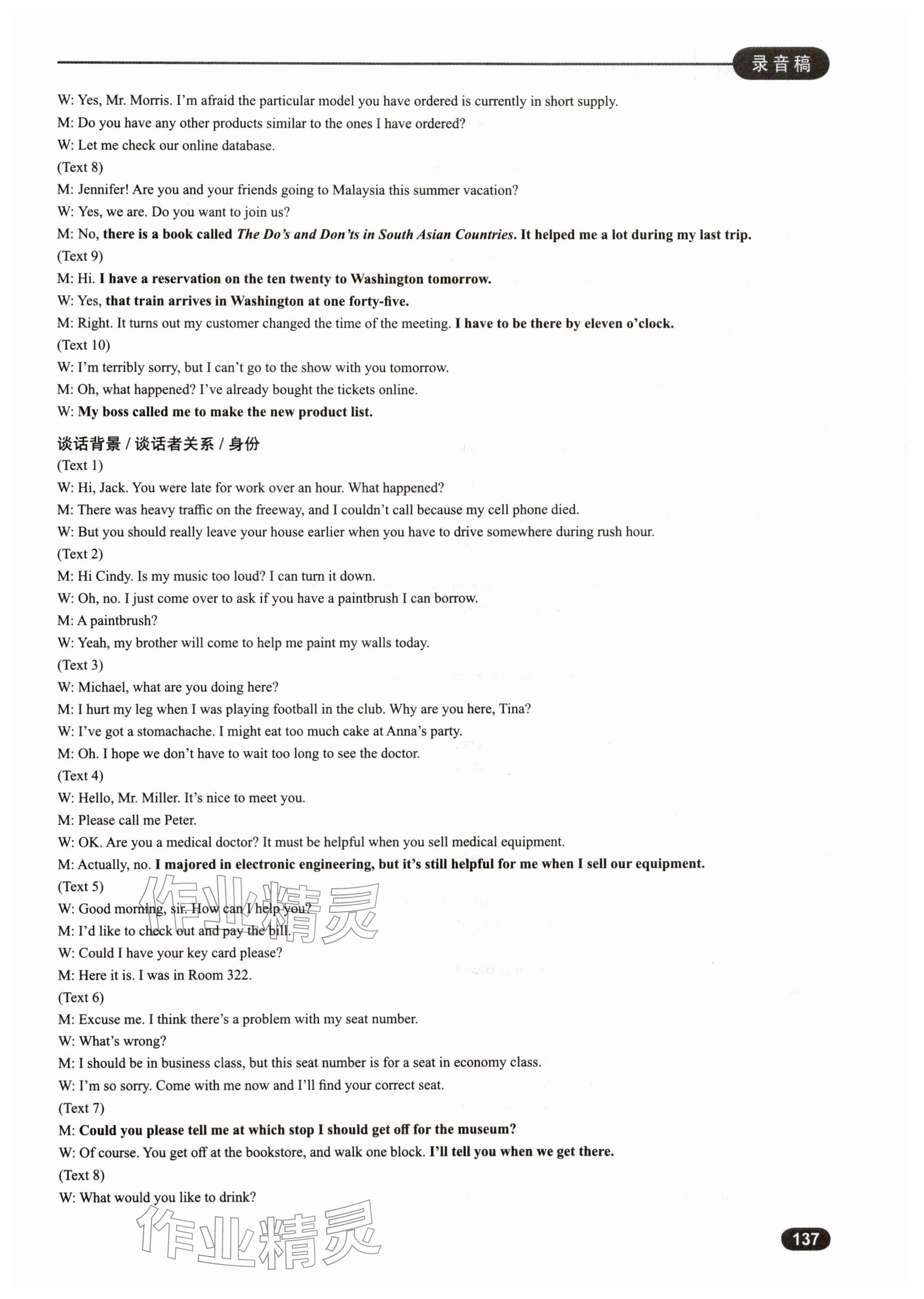 2025年高中英语听力专项训练高一分册&nbsp;参考答案第15页