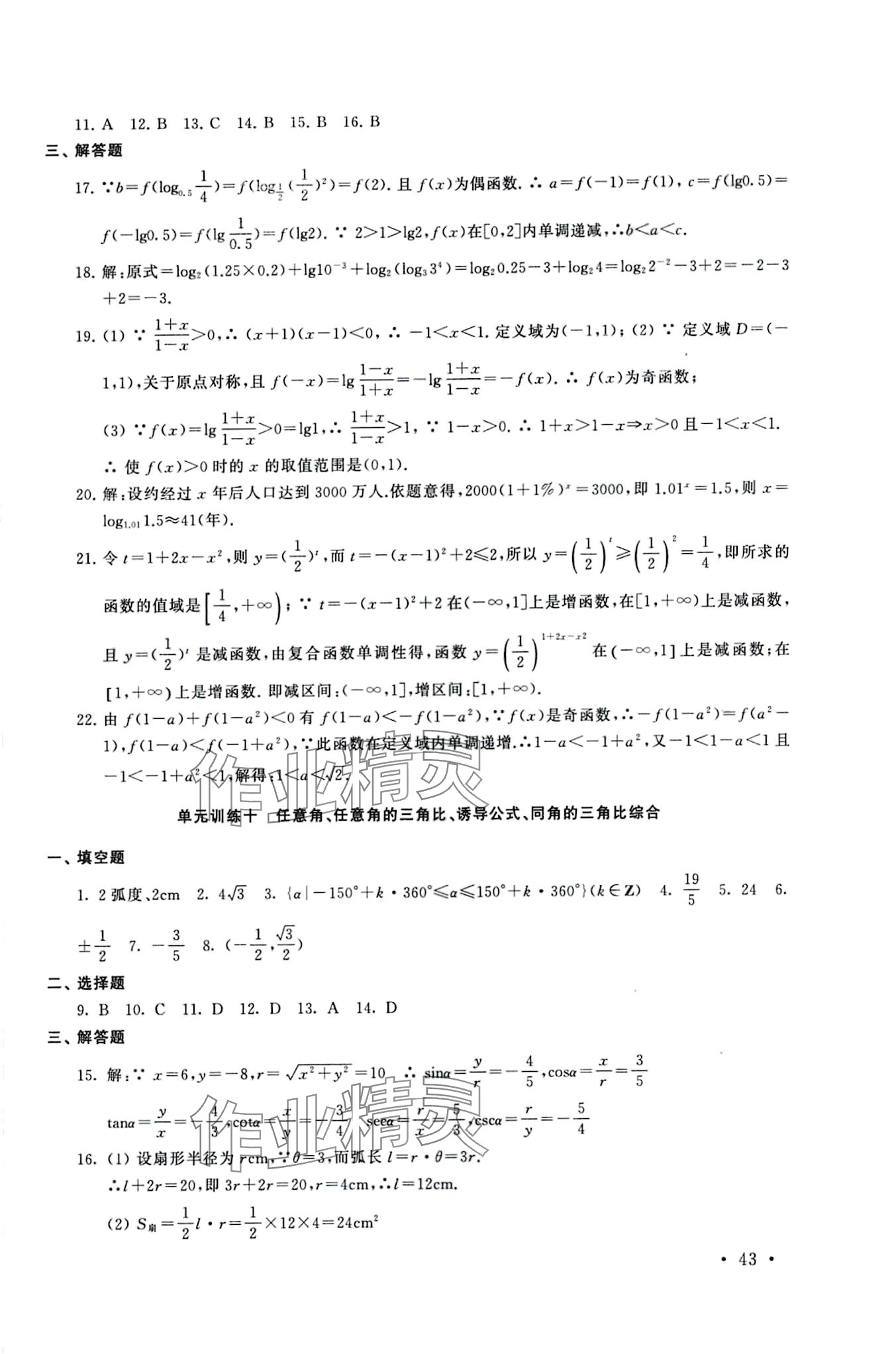 2024年勝券在握學業考一本通中職數學 第8頁