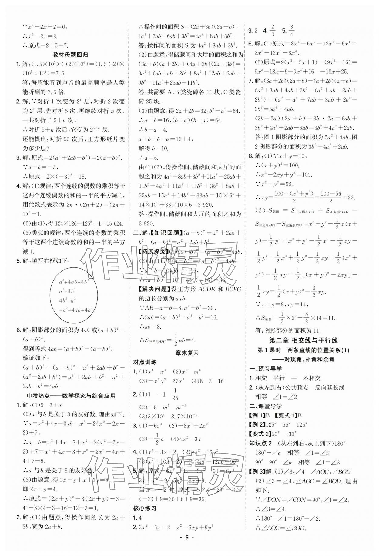 2025年多維導(dǎo)學(xué)案七年級數(shù)學(xué)下冊北師大版 第5頁