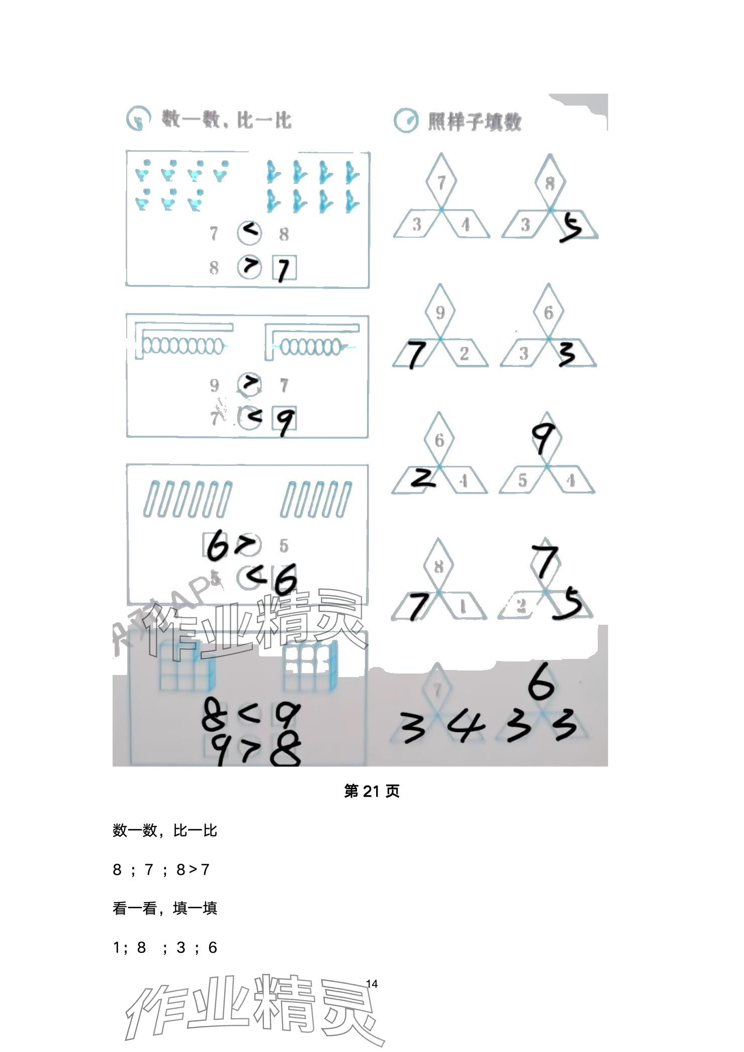 2024年天天練口算一年級(jí)數(shù)學(xué)上冊(cè)人教版 參考答案第14頁(yè)