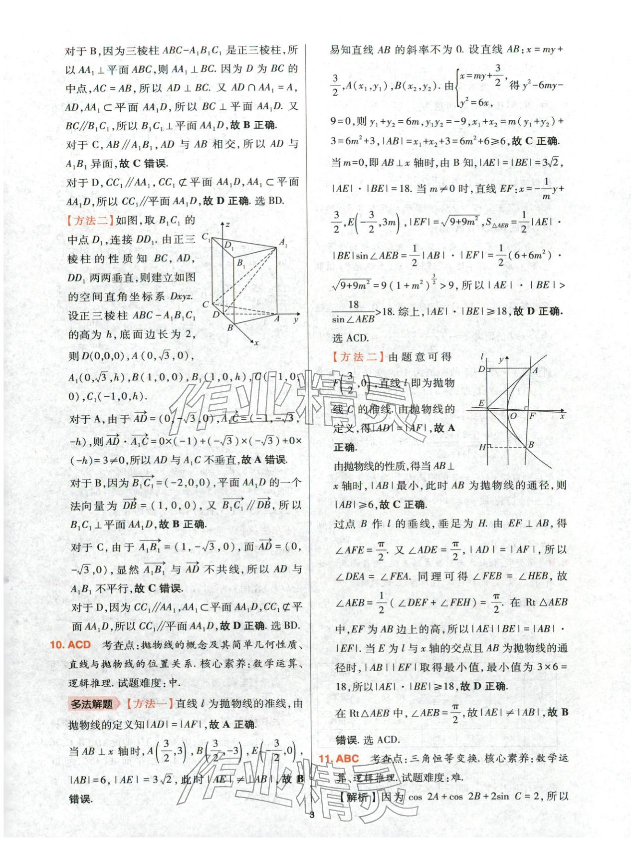 2025年高考五年真题高中数学 参考答案第3页