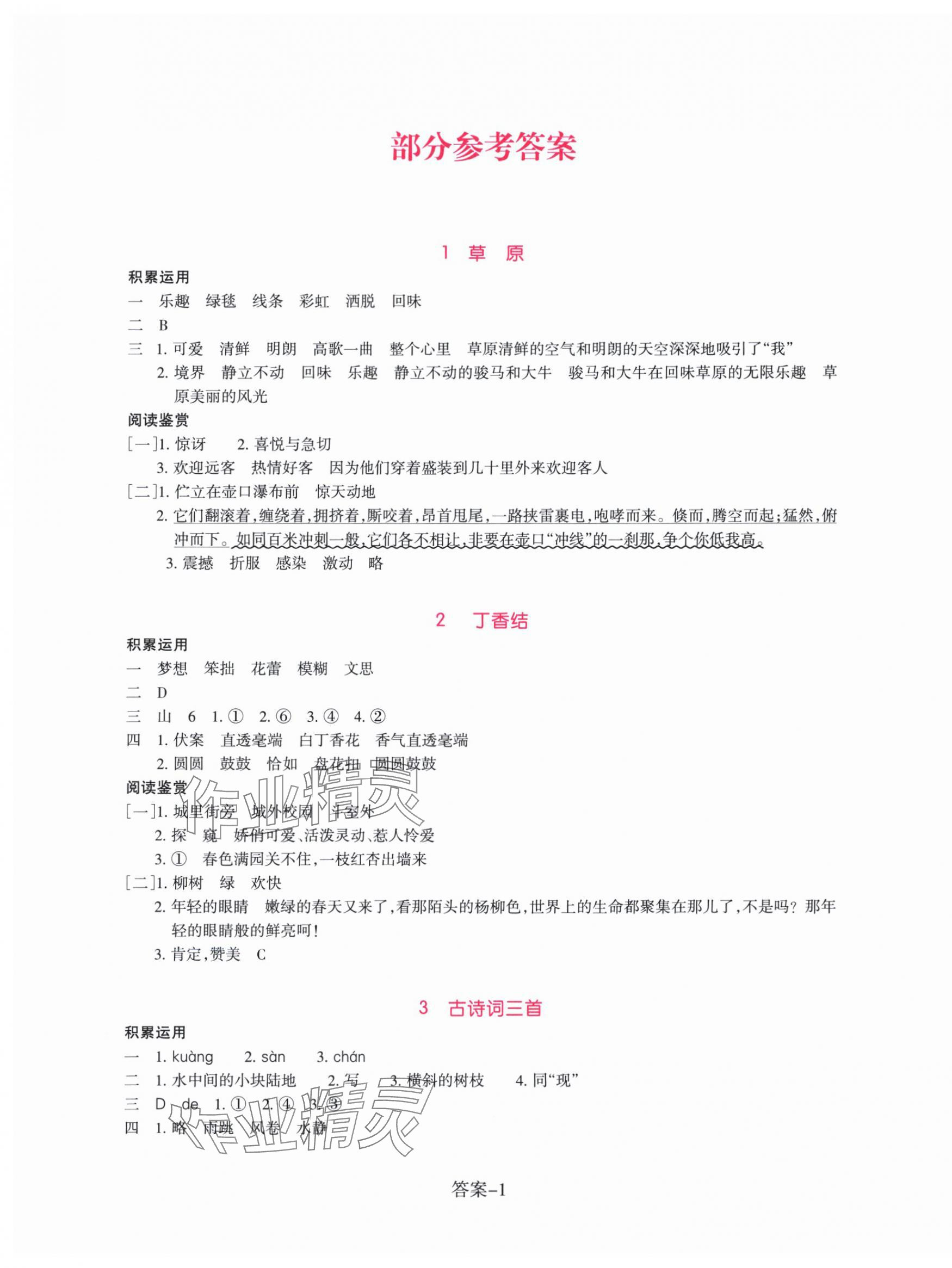 2025年学评手册六年级语文上册人教版 第1页