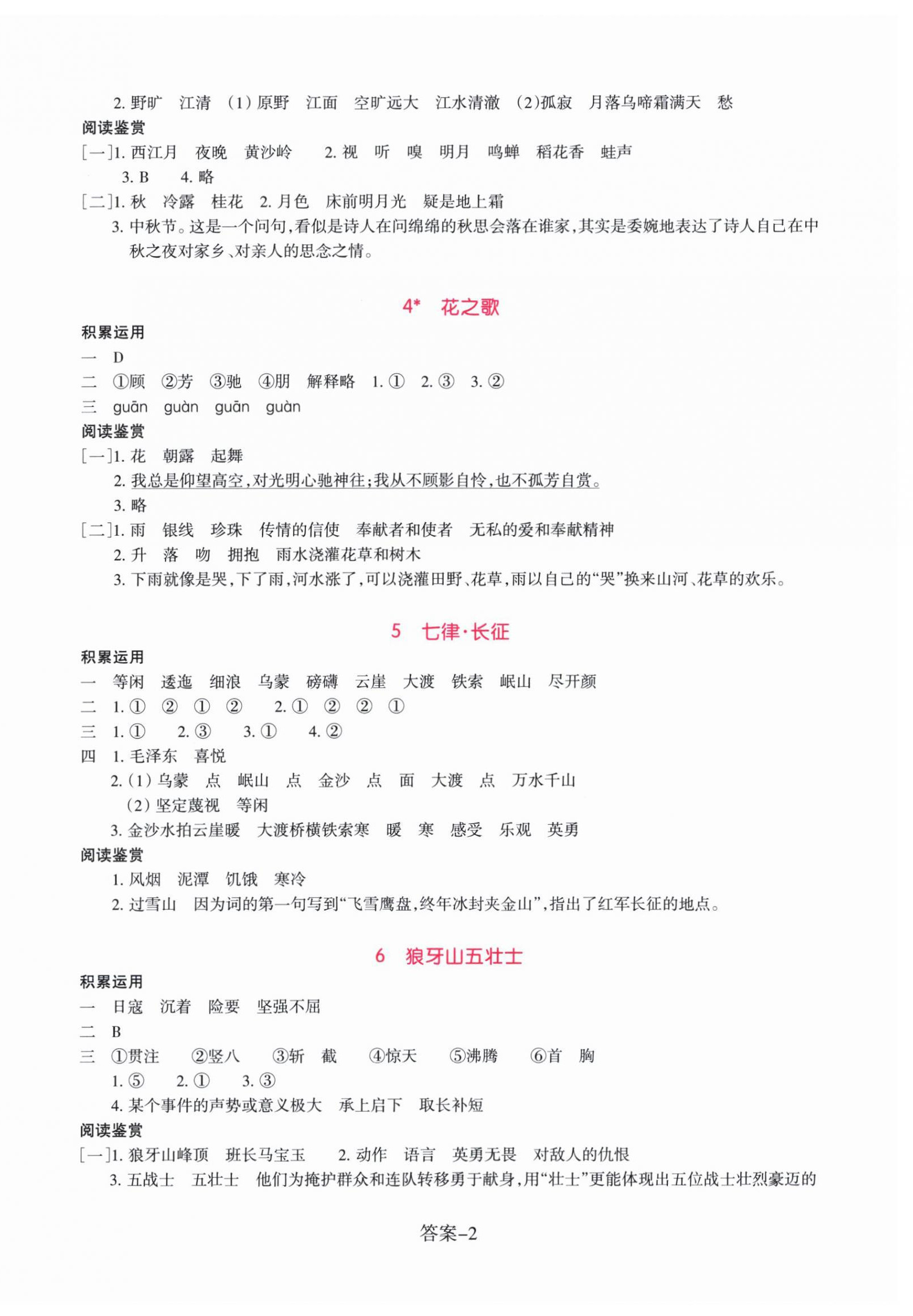 2025年学评手册六年级语文上册人教版 第2页