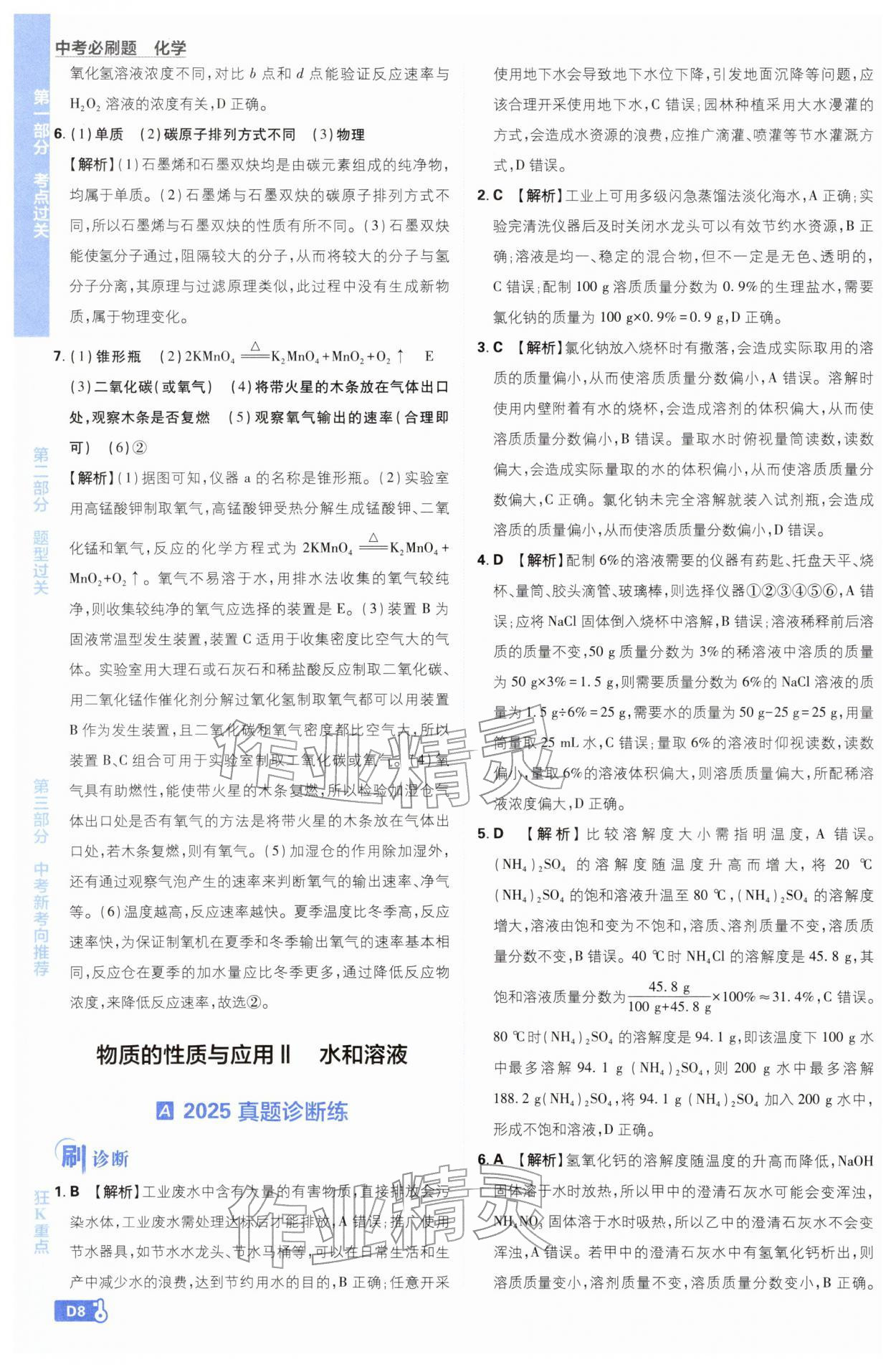 2026年中考必刷題開明出版社化學(xué)&nbsp;第8頁(yè)