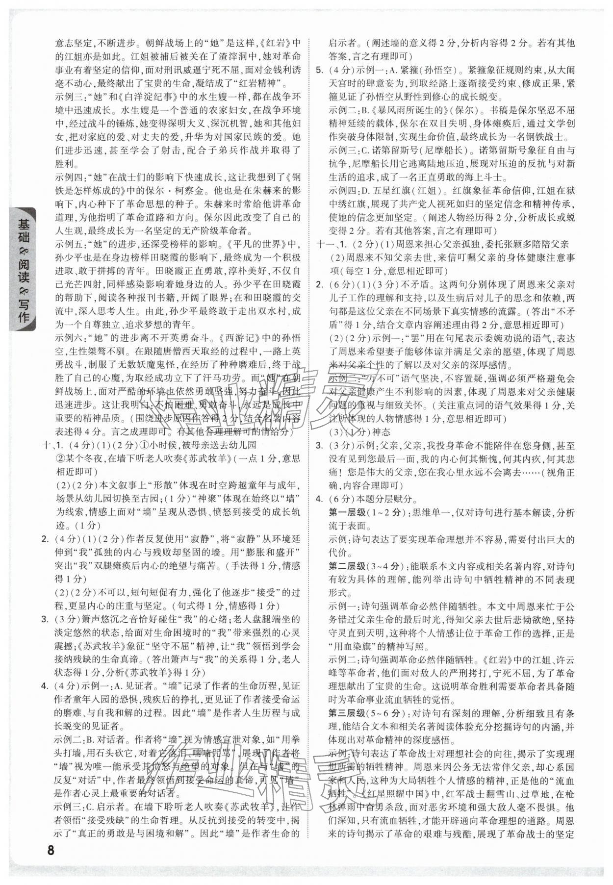 2026年万唯中考试题研究语文人教版浙江专版&nbsp;参考答案第8页