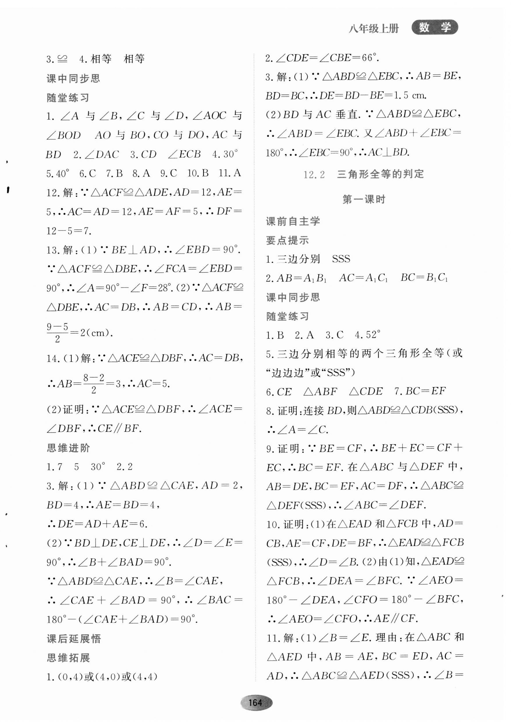 2023年資源與評價黑龍江教育出版社八年級數學上冊人教版 第6頁