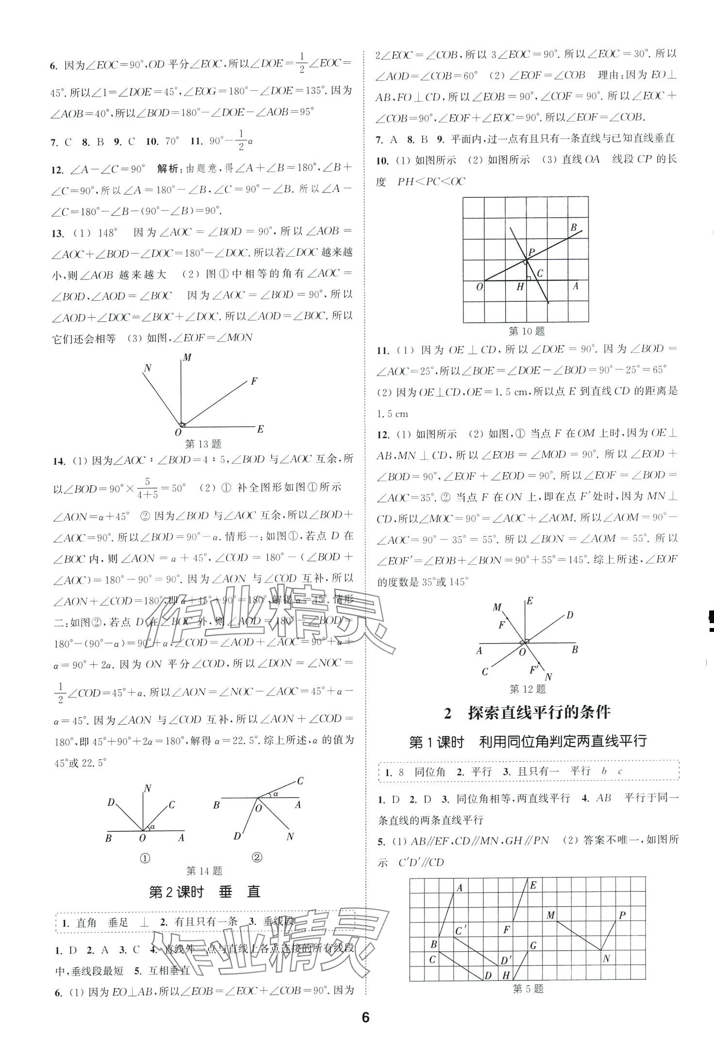 2024年通城學(xué)典課時(shí)作業(yè)本七年級(jí)數(shù)學(xué)下冊(cè)北師大版山西專版 第6頁(yè)