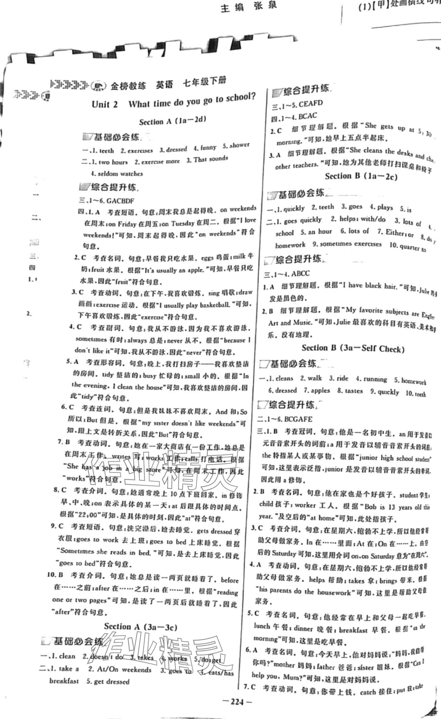 2024年世紀金榜金榜教練七年級英語下冊人教版貴州專版 第3頁