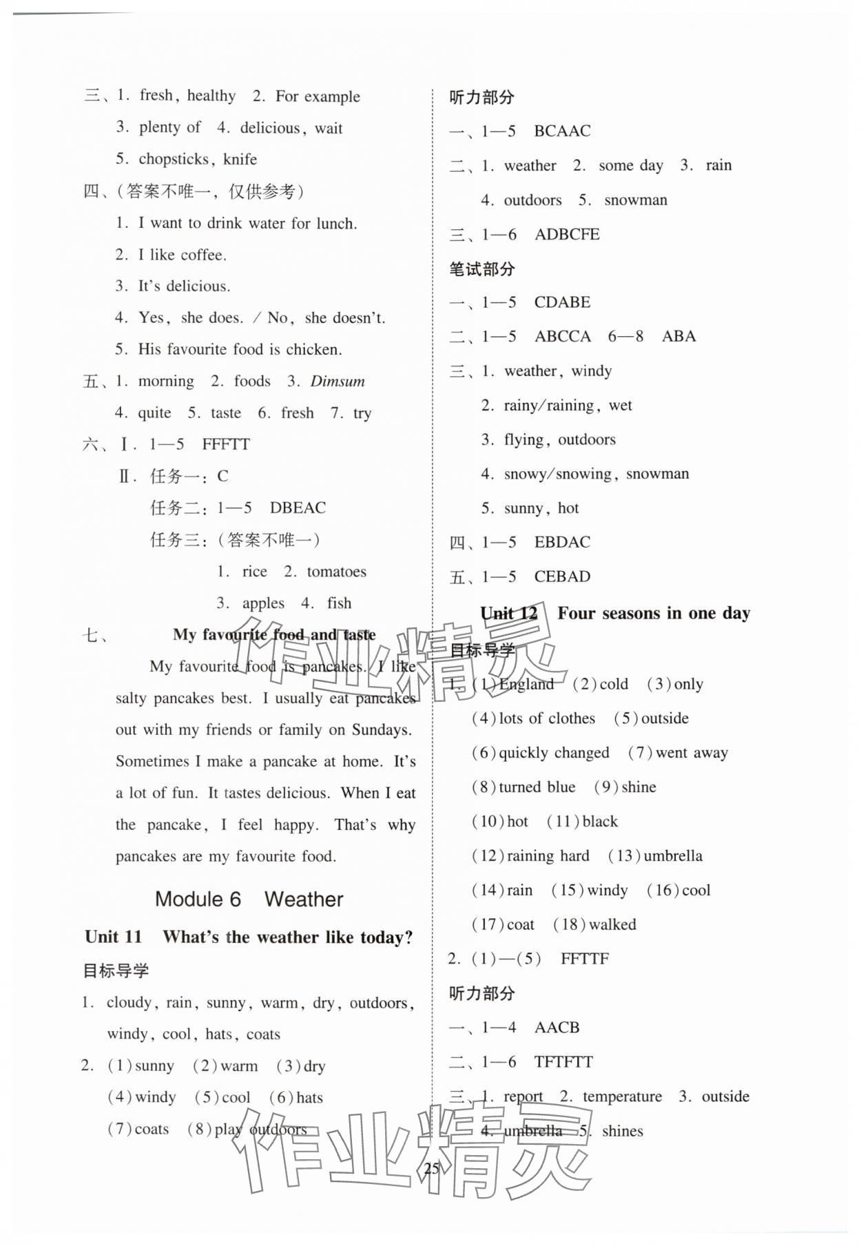 2025年目标实施手册五年级英语上册教科版广州专版&nbsp;参考答案第7页