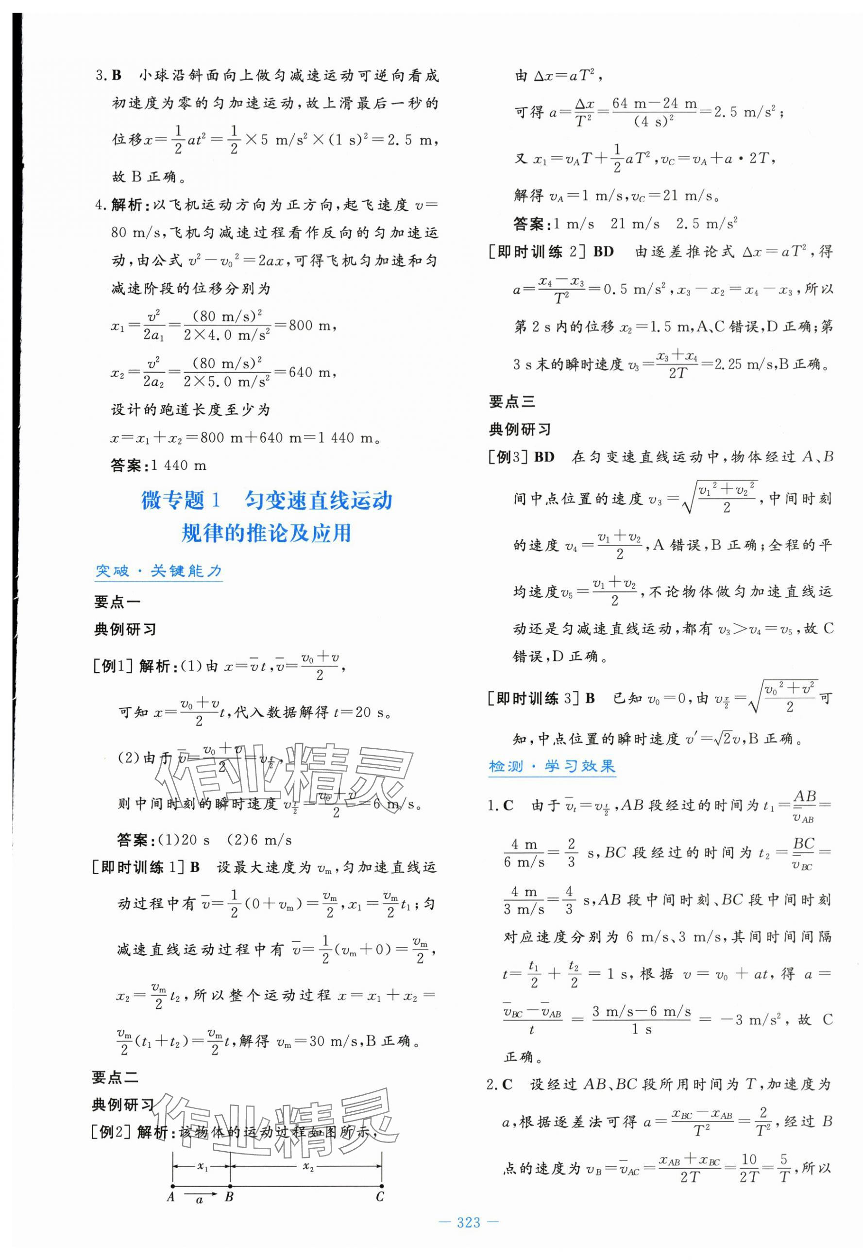 2023年自主学习能力测评导与练物理必修第一册人教版 第17页