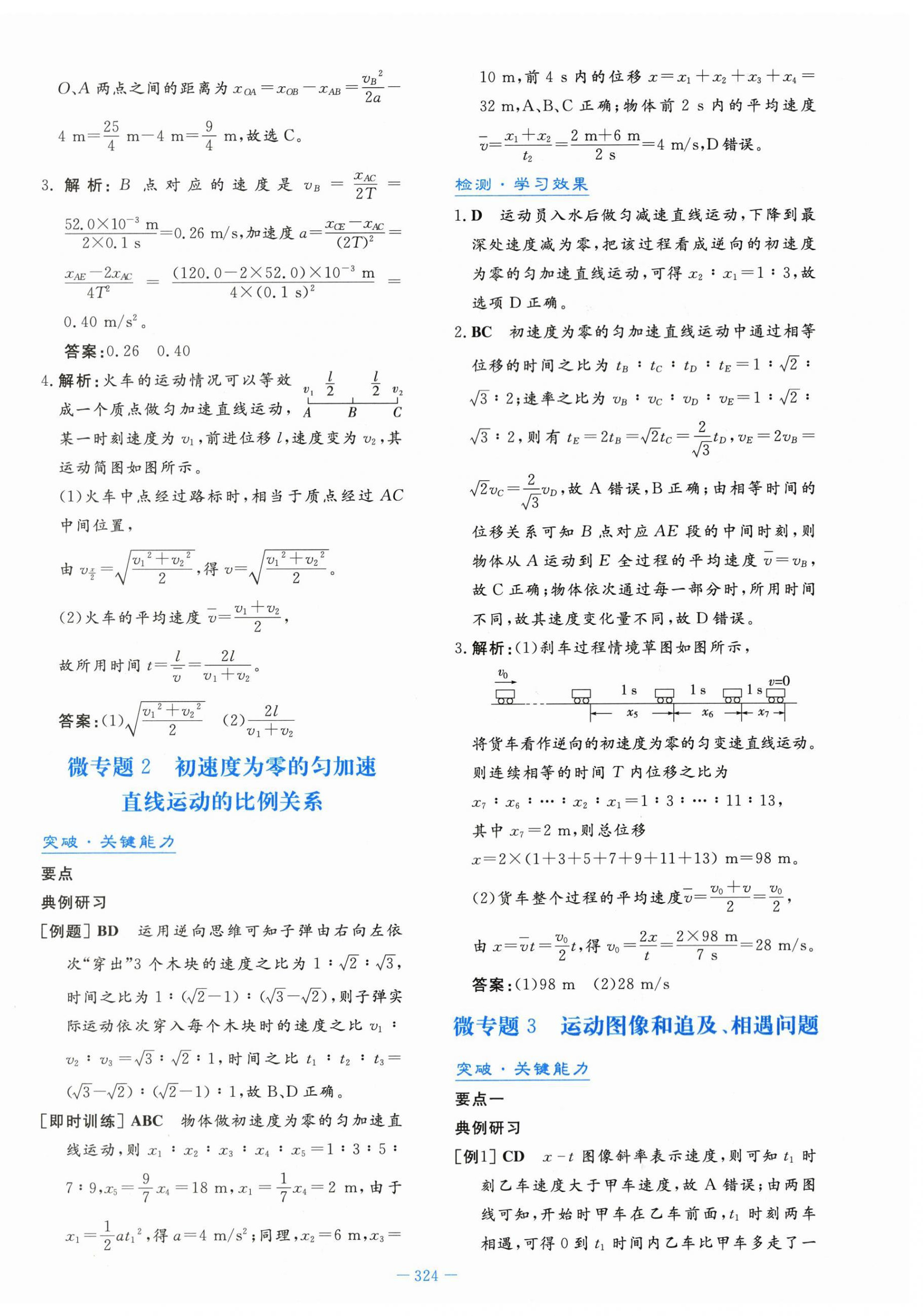 2023年自主学习能力测评导与练物理必修第一册人教版 第18页