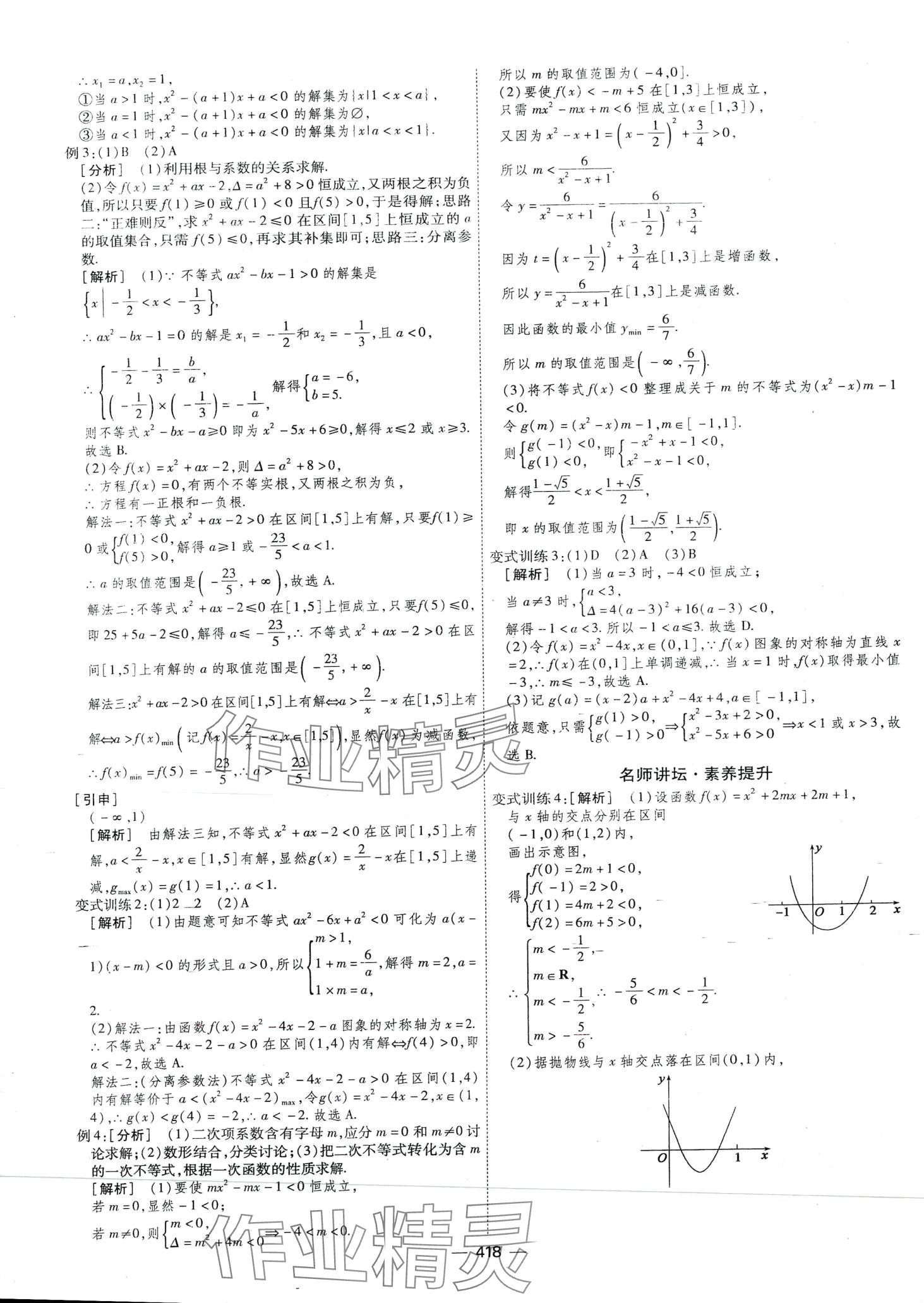 2024年高考一輪總復(fù)習(xí)衡中學(xué)案高中數(shù)學(xué) 第16頁