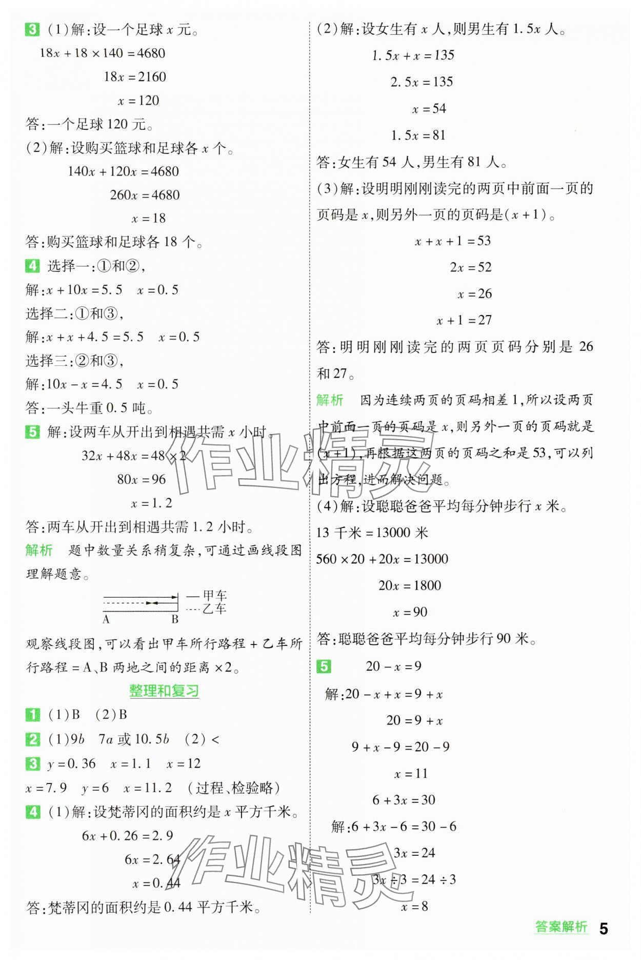 2024年一遍過(guò)五年級(jí)數(shù)學(xué)下冊(cè)蘇教版 第5頁(yè)