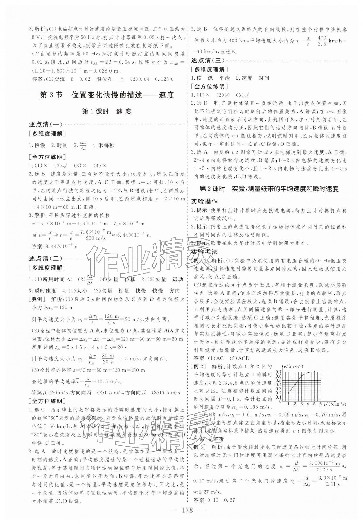 2025年新课程学案高中物理必修第一册 第2页