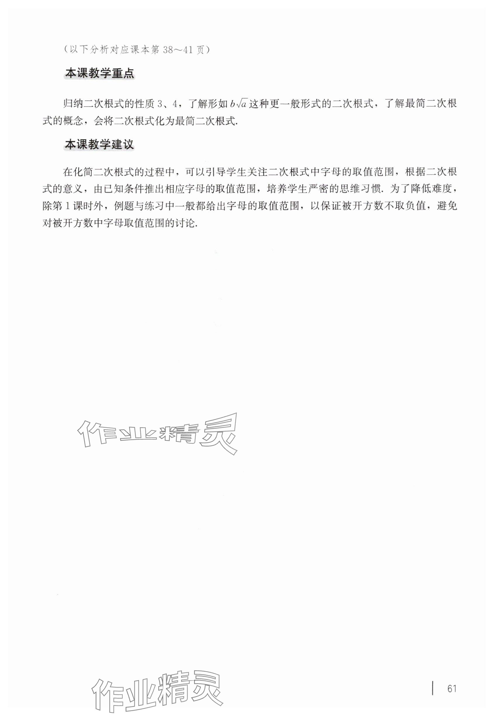 2025年教材课本八年级数学上册沪教版54制 参考答案第51页