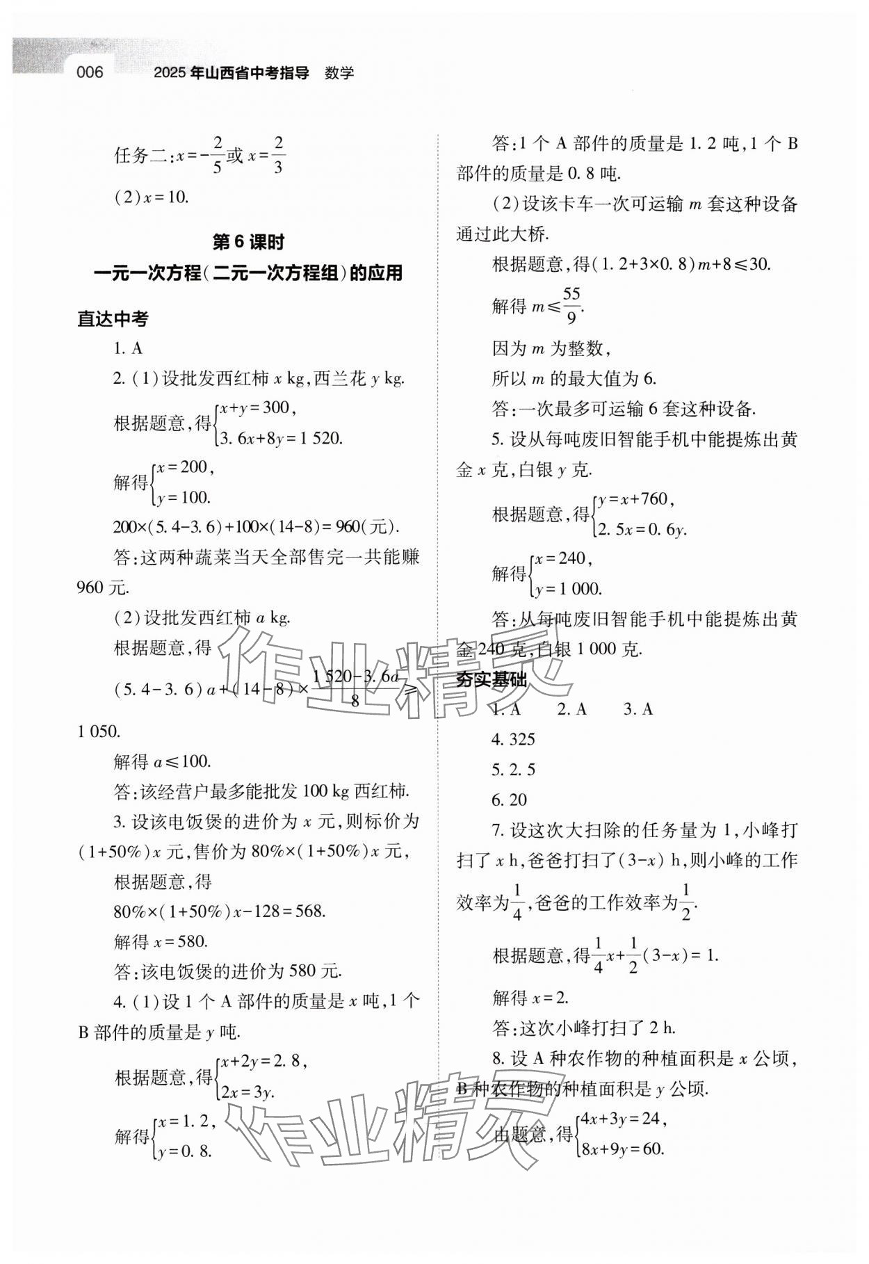 2025年山西中考指导数学 第6页