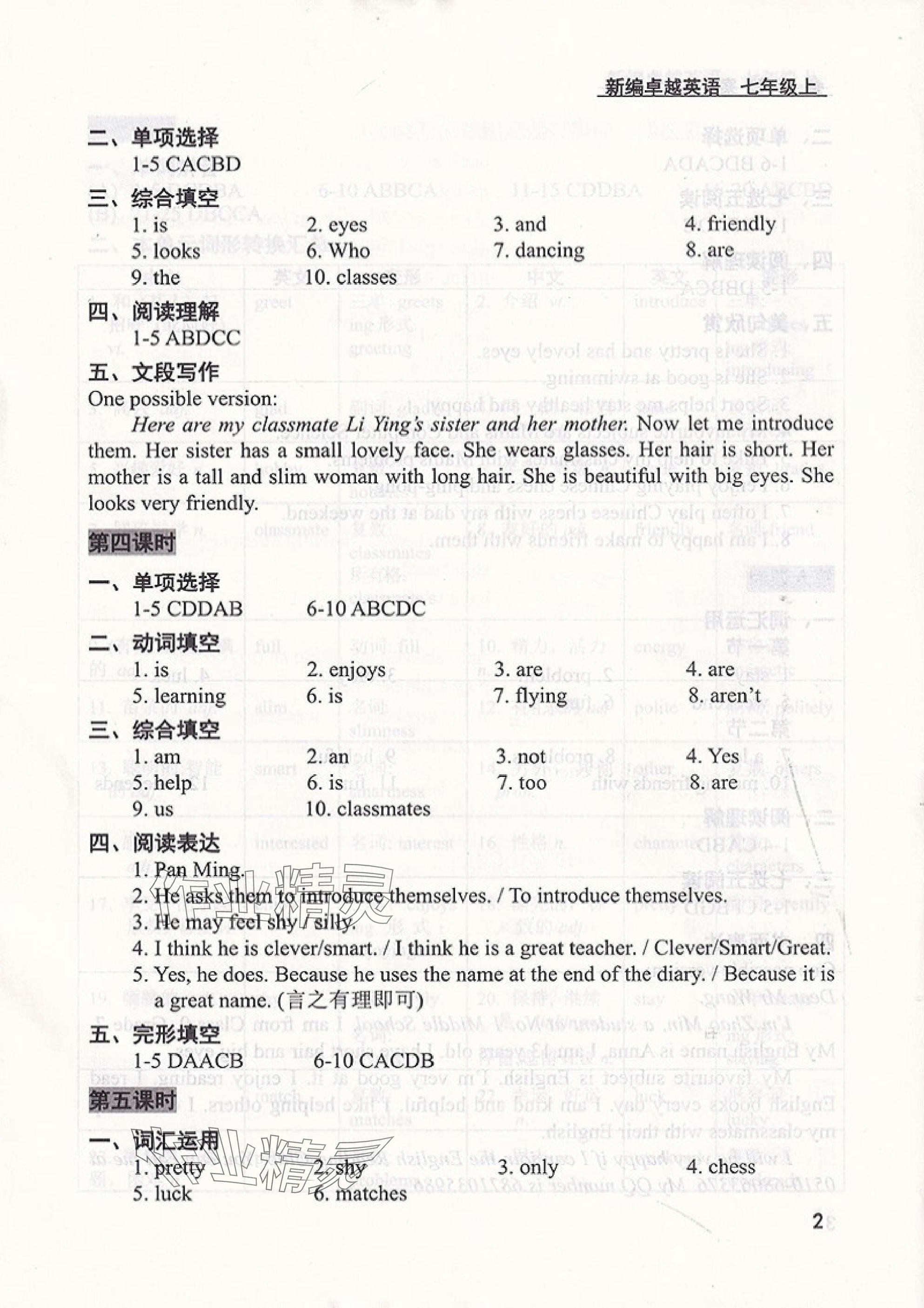 2025年卓越英语七年级上册译林版 参考答案第2页