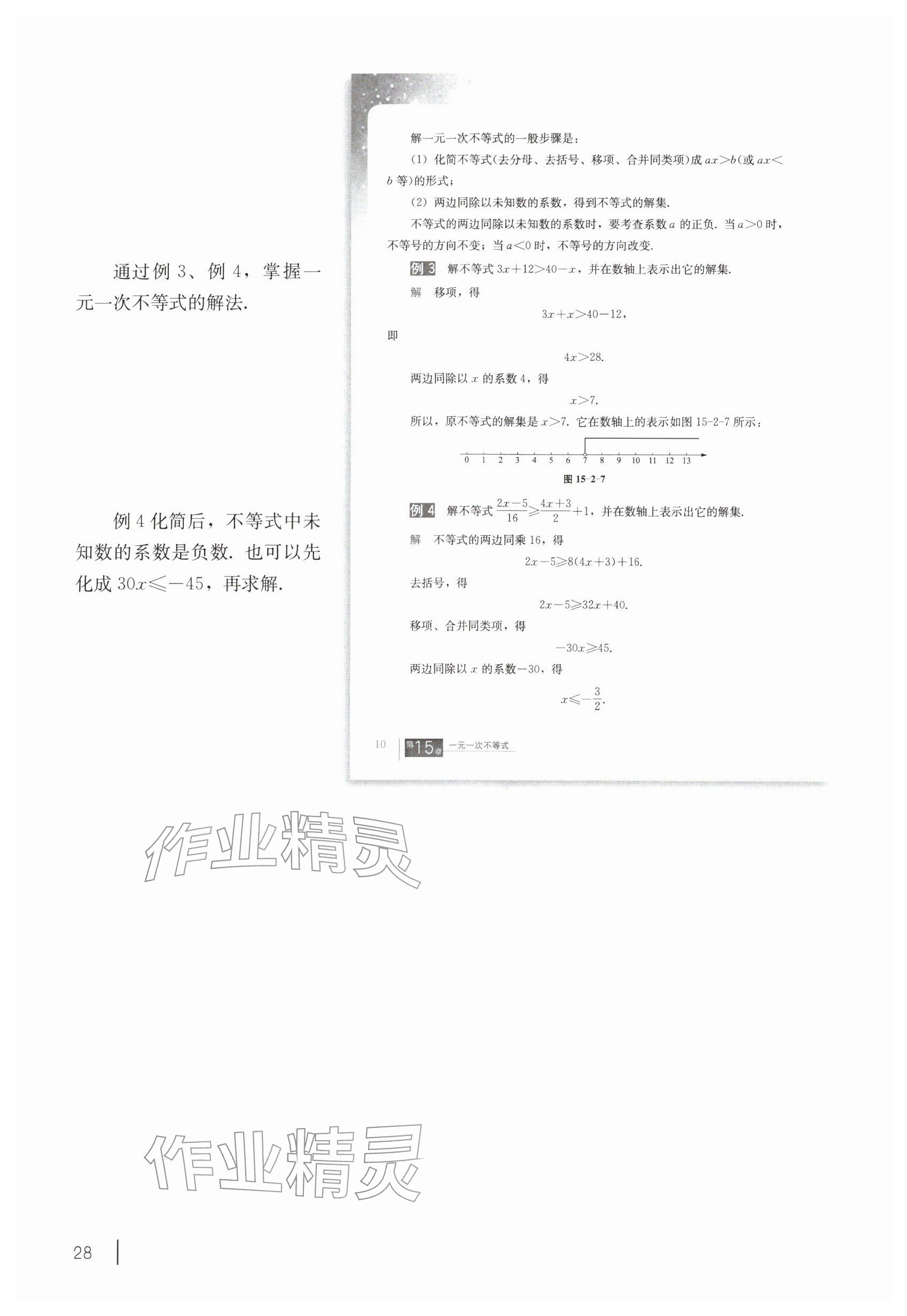 2026年教材课本七年级数学下册沪教版五四制&nbsp;参考答案第18页