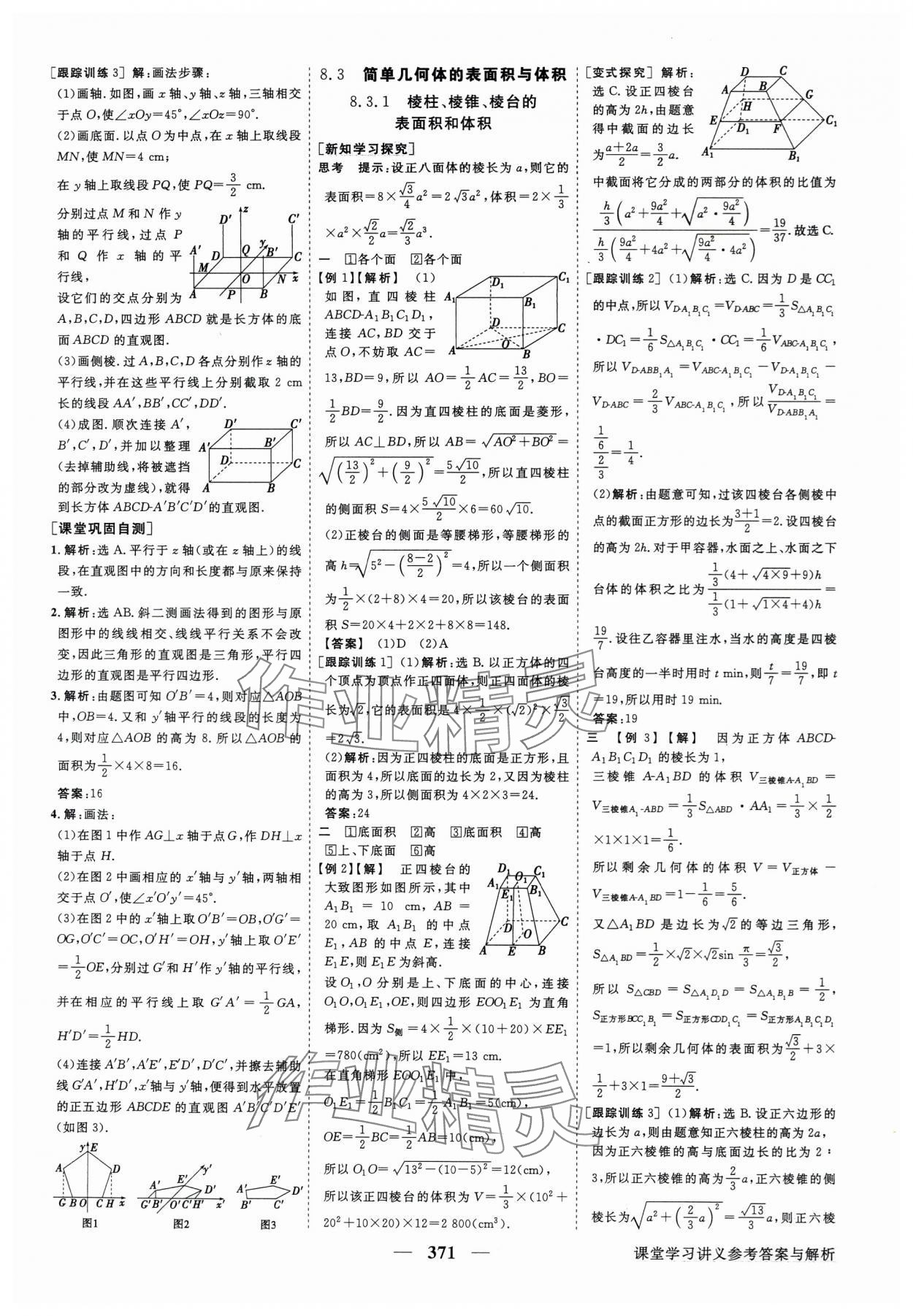 2025年高中同步創(chuàng)新課堂優(yōu)化方案數(shù)學(xué)必修第二冊(cè)人教版 第23頁(yè)