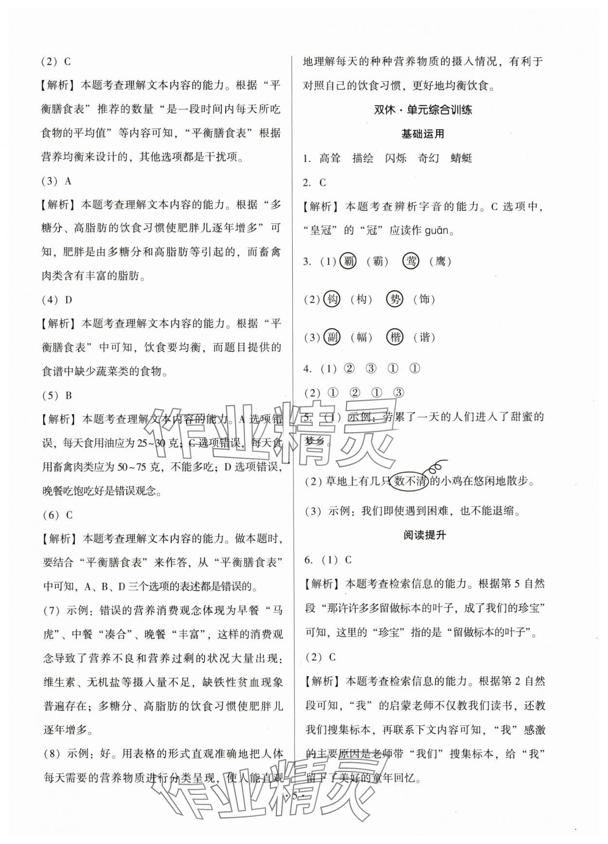 2024年趣味语文四年级下册 第5页