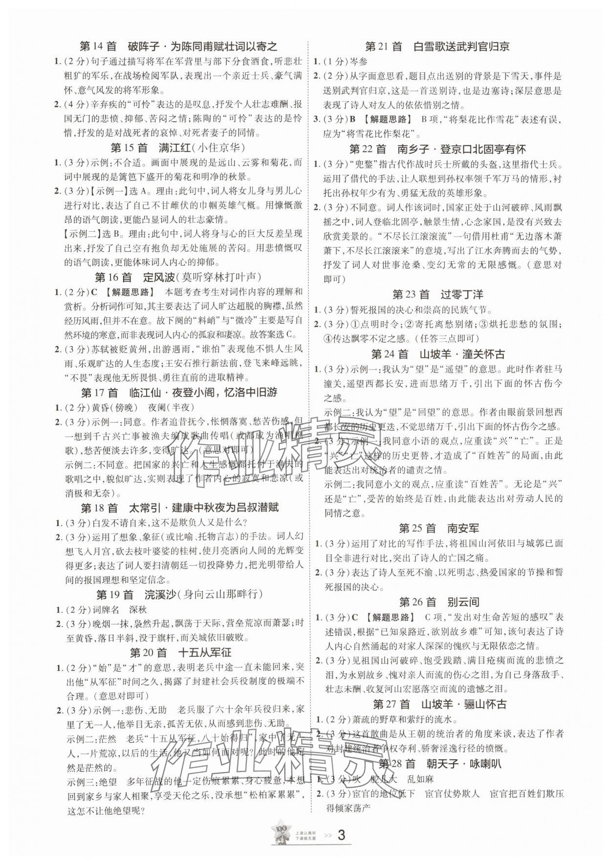 2025年中考幫語(yǔ)文河北專版 參考答案第2頁(yè)