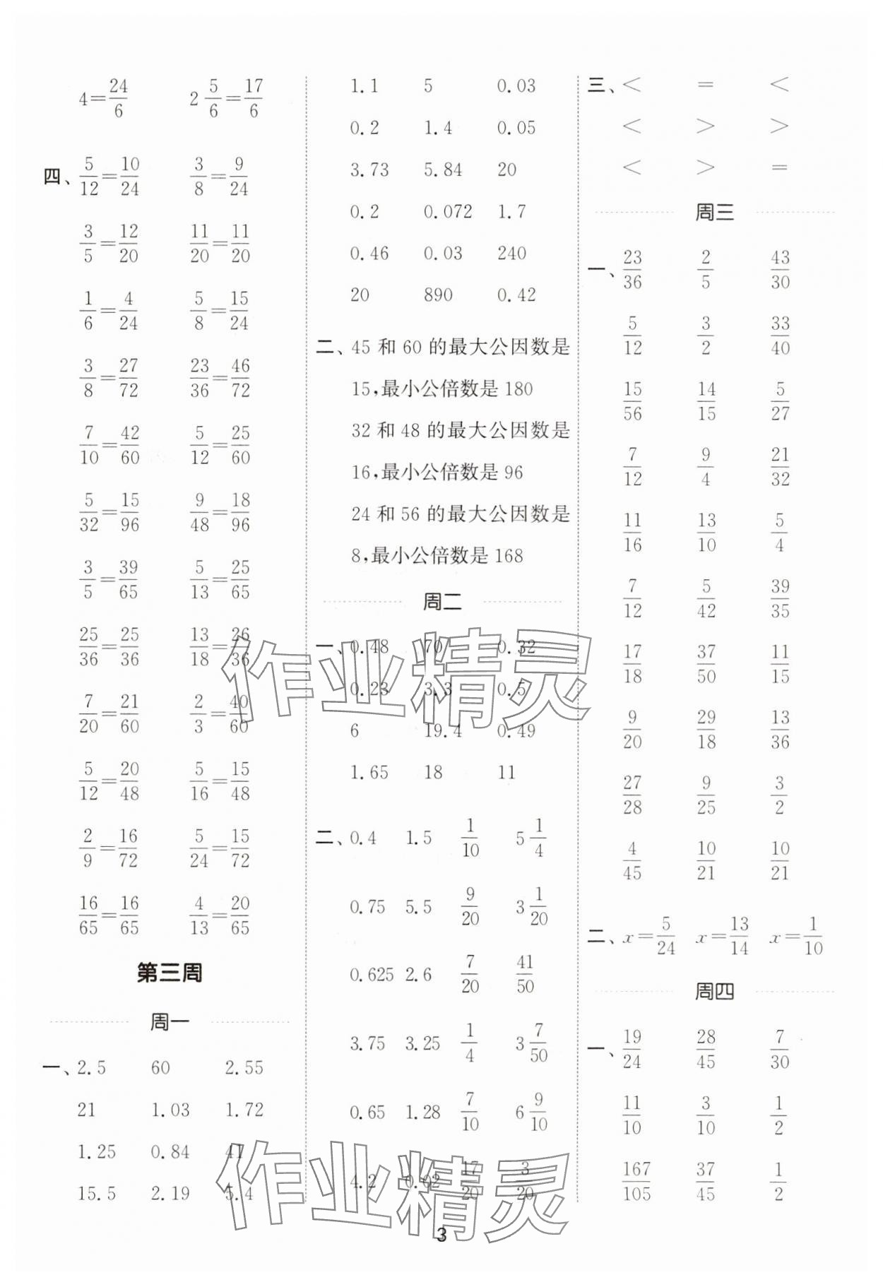 2025年通城學典計算能手五年級數學下冊冀教版&nbsp;第3頁
