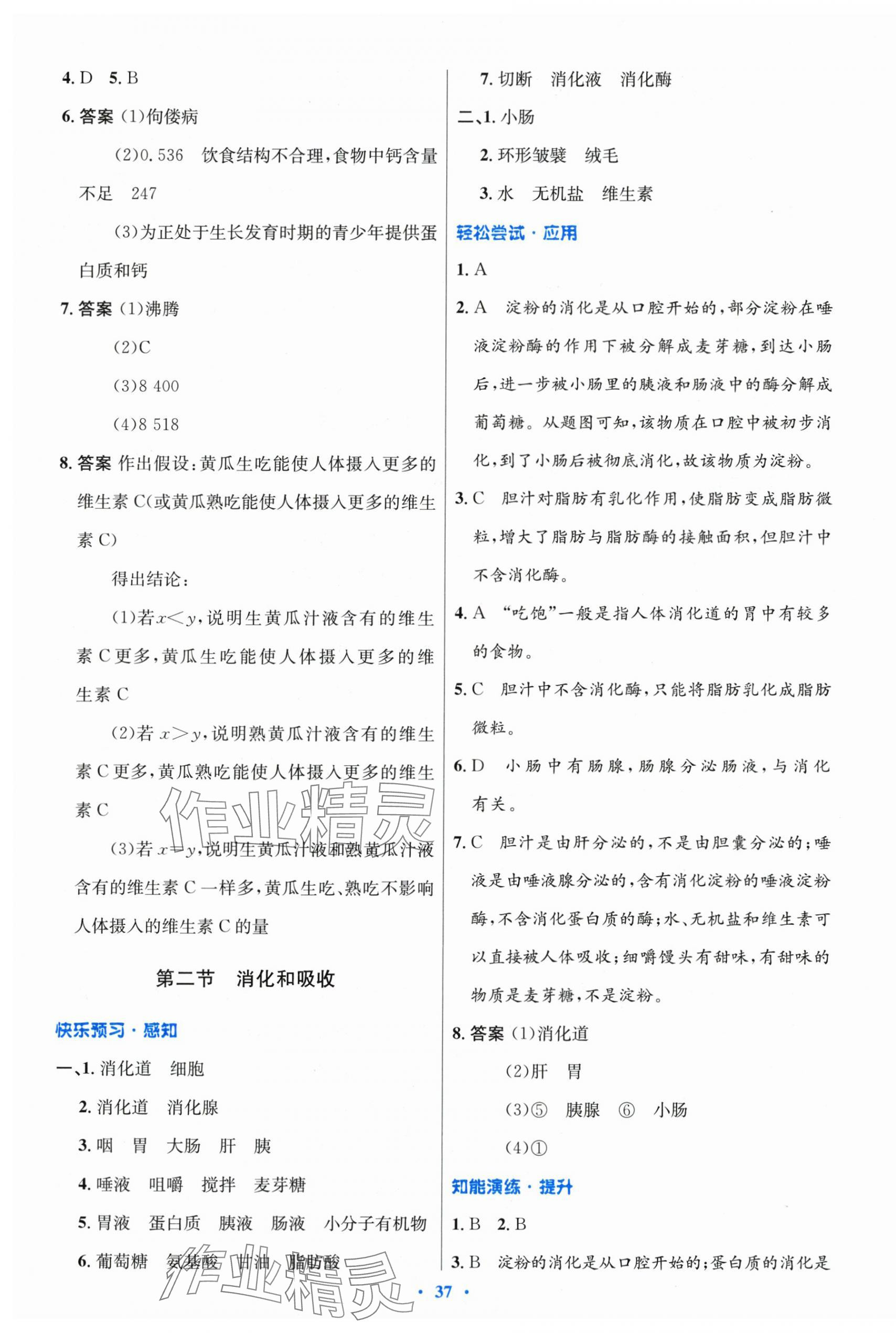 2024年同步測(cè)控優(yōu)化設(shè)計(jì)七年級(jí)生物下冊(cè)人教版 第5頁(yè)