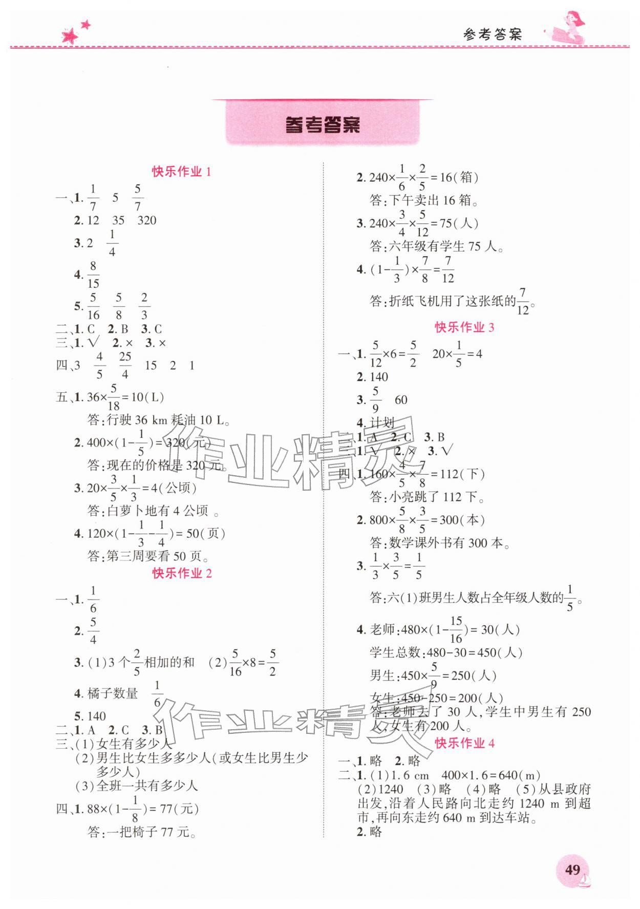 2026年寒假生活河南教育电子音像出版社六年级数学人教版&nbsp;第1页
