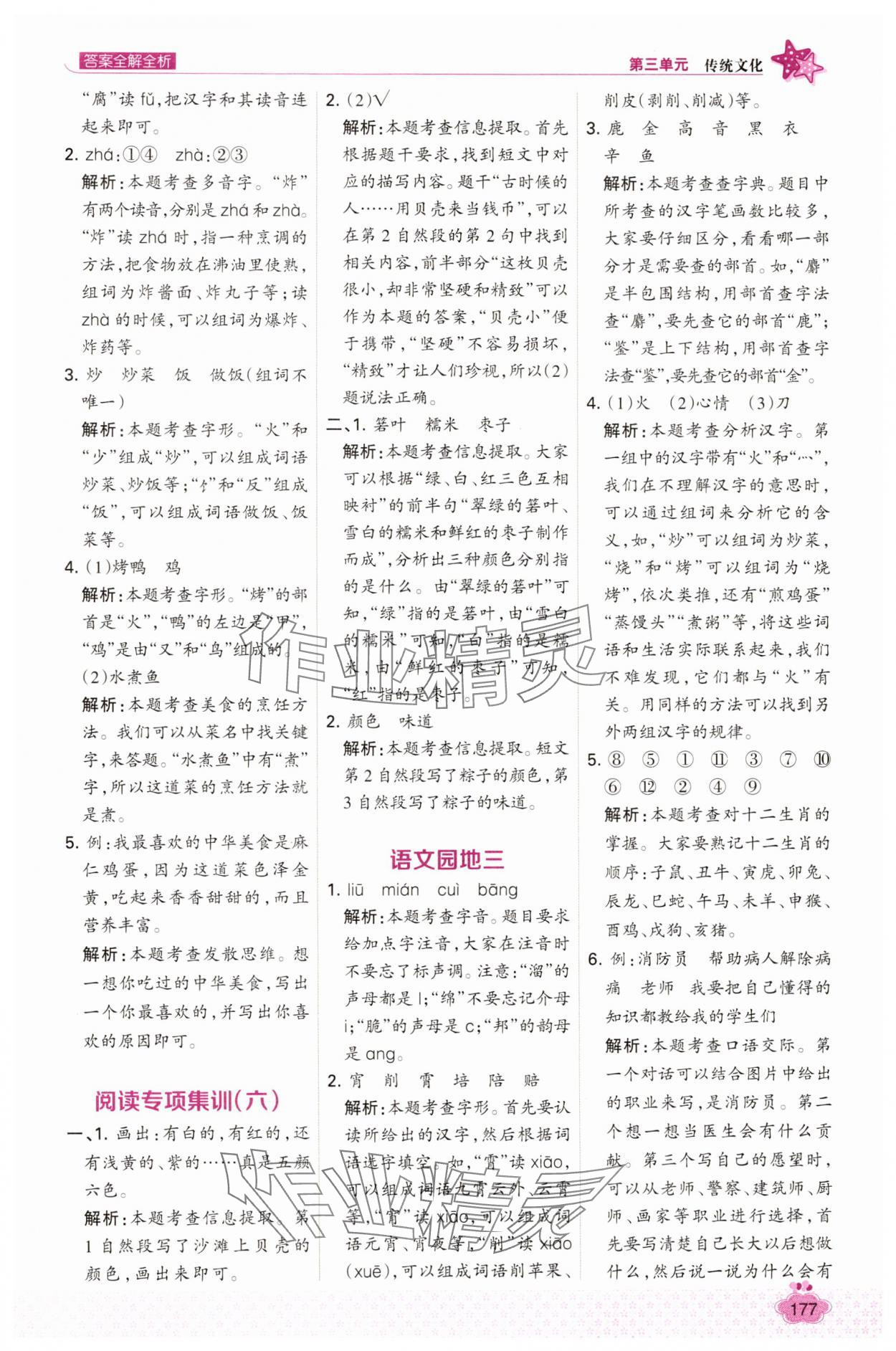 2025年考点集训与满分备考二年级语文下册人教版 第9页