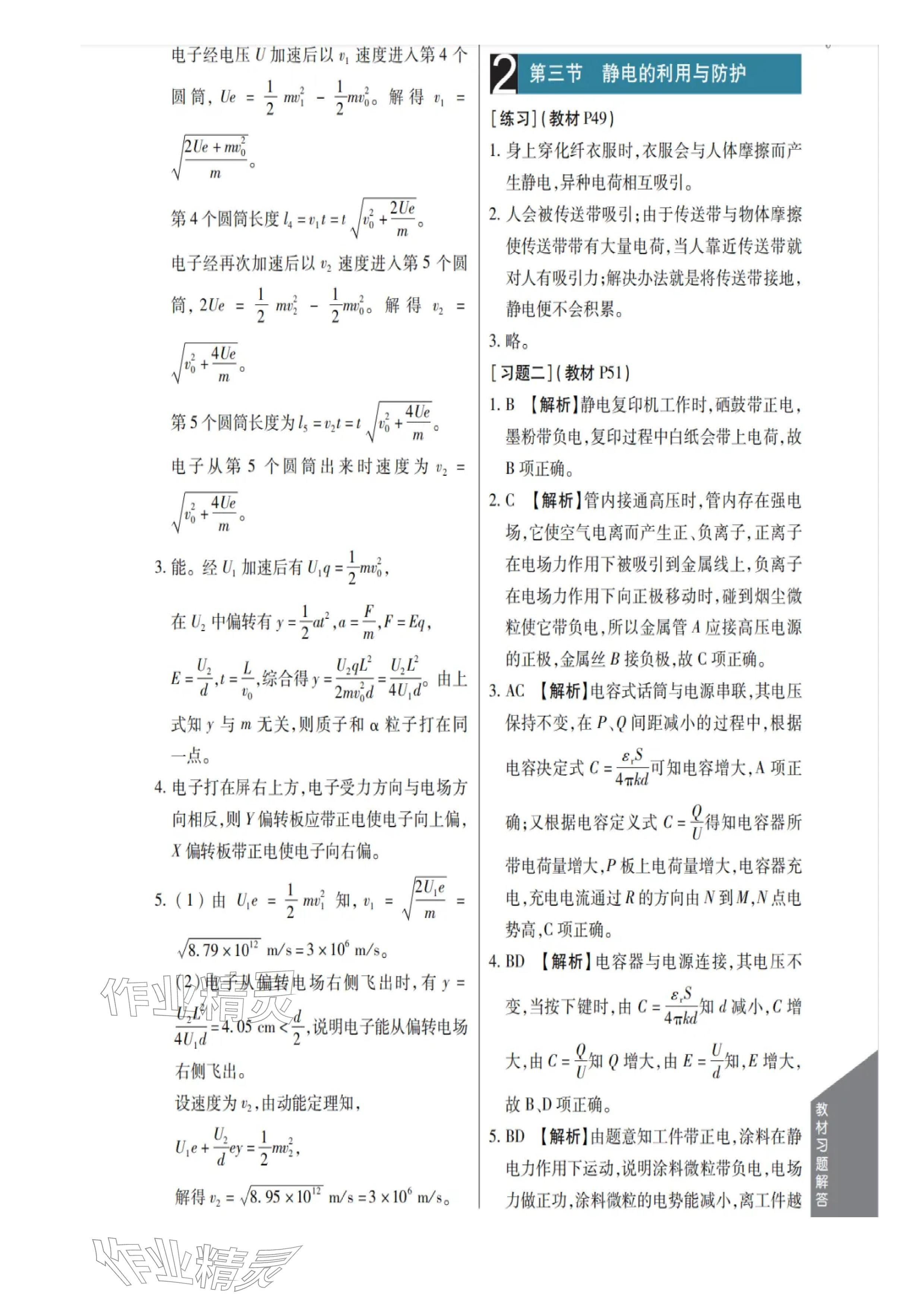 2025年教材课本高中物理必修第三册粤教版 参考答案第4页