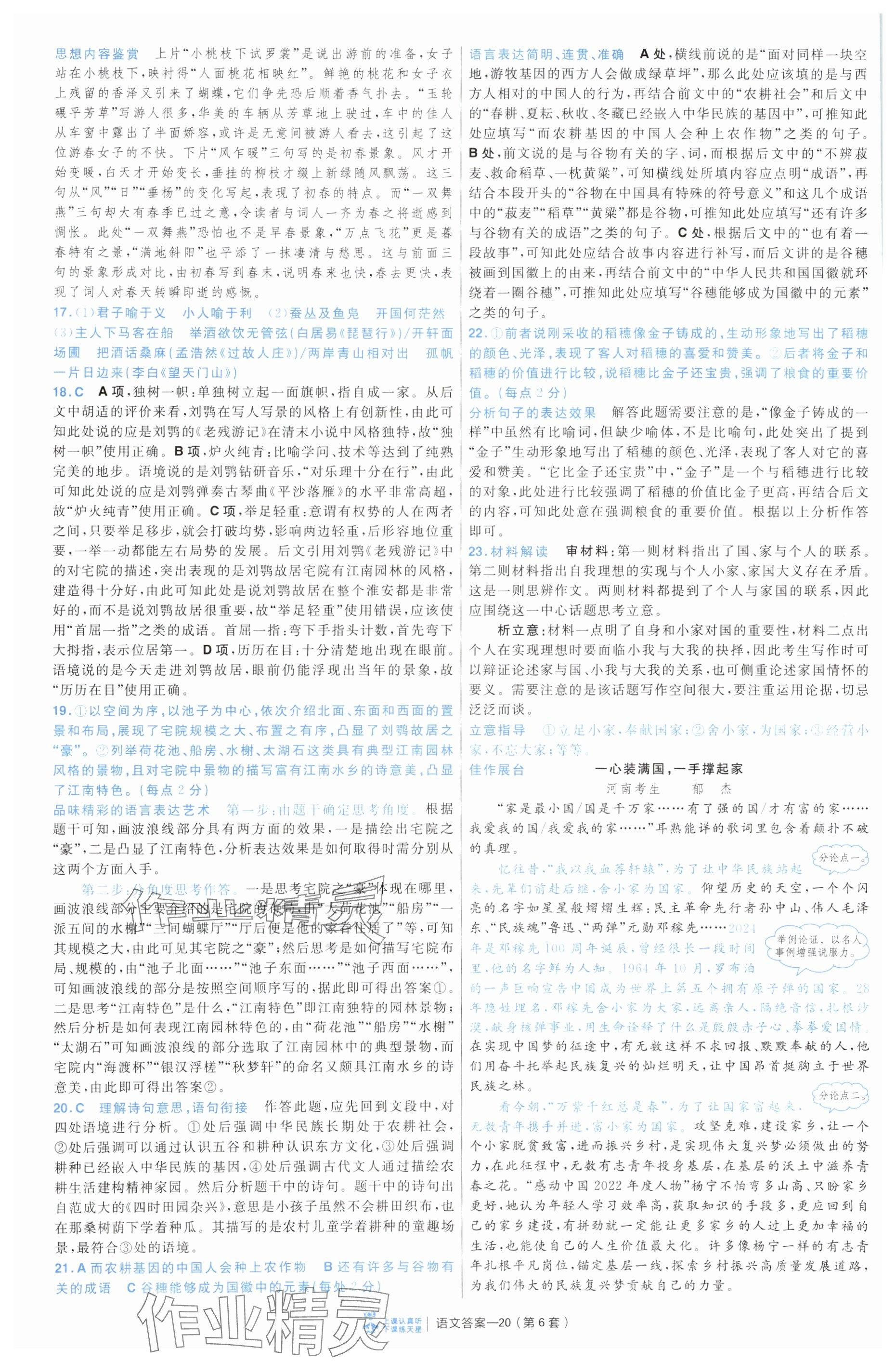2025年金考卷45套匯編高中語文通用版 參考答案第20頁