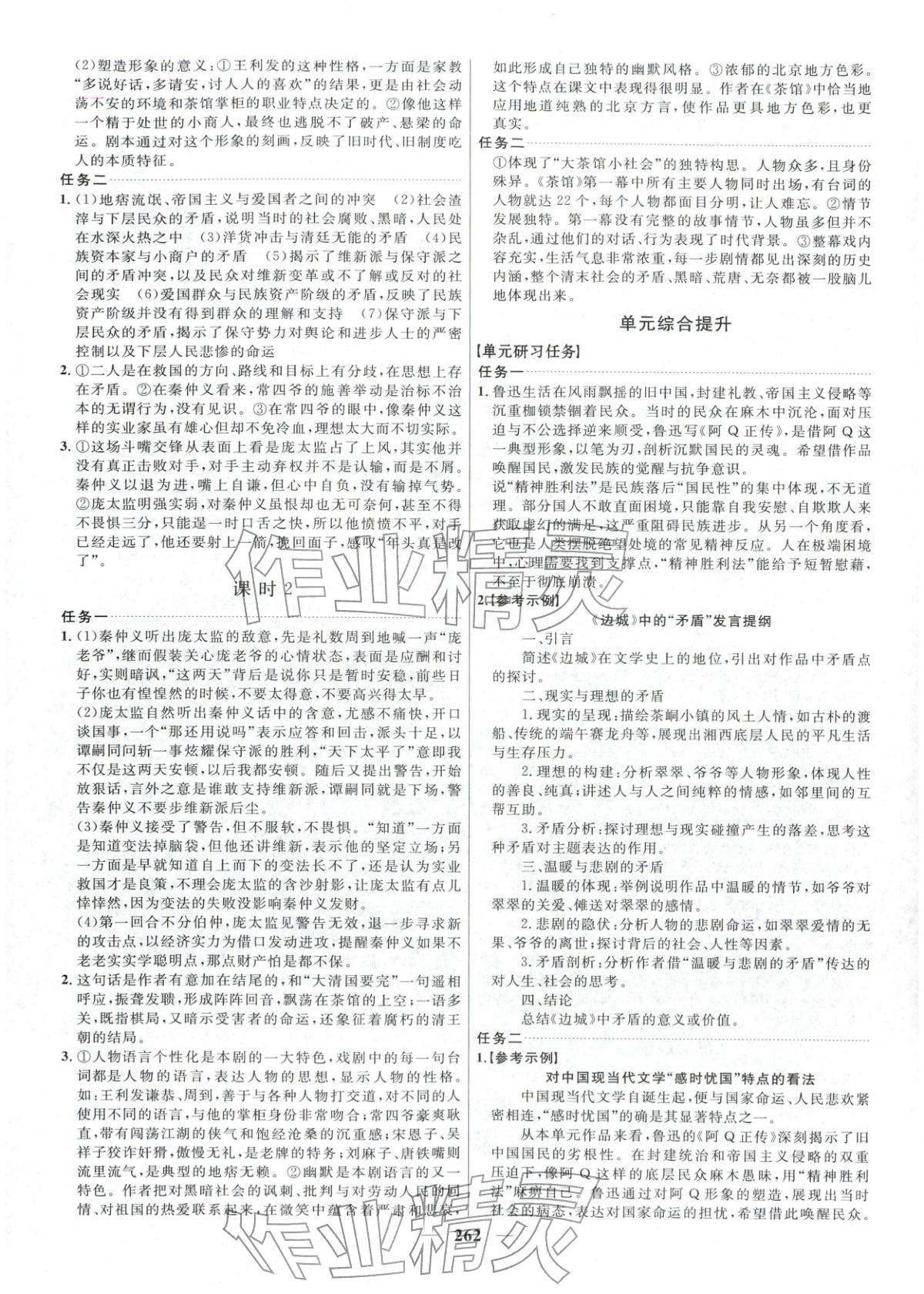 2025年三维设计高中语文选择性必修下册&nbsp;第14页