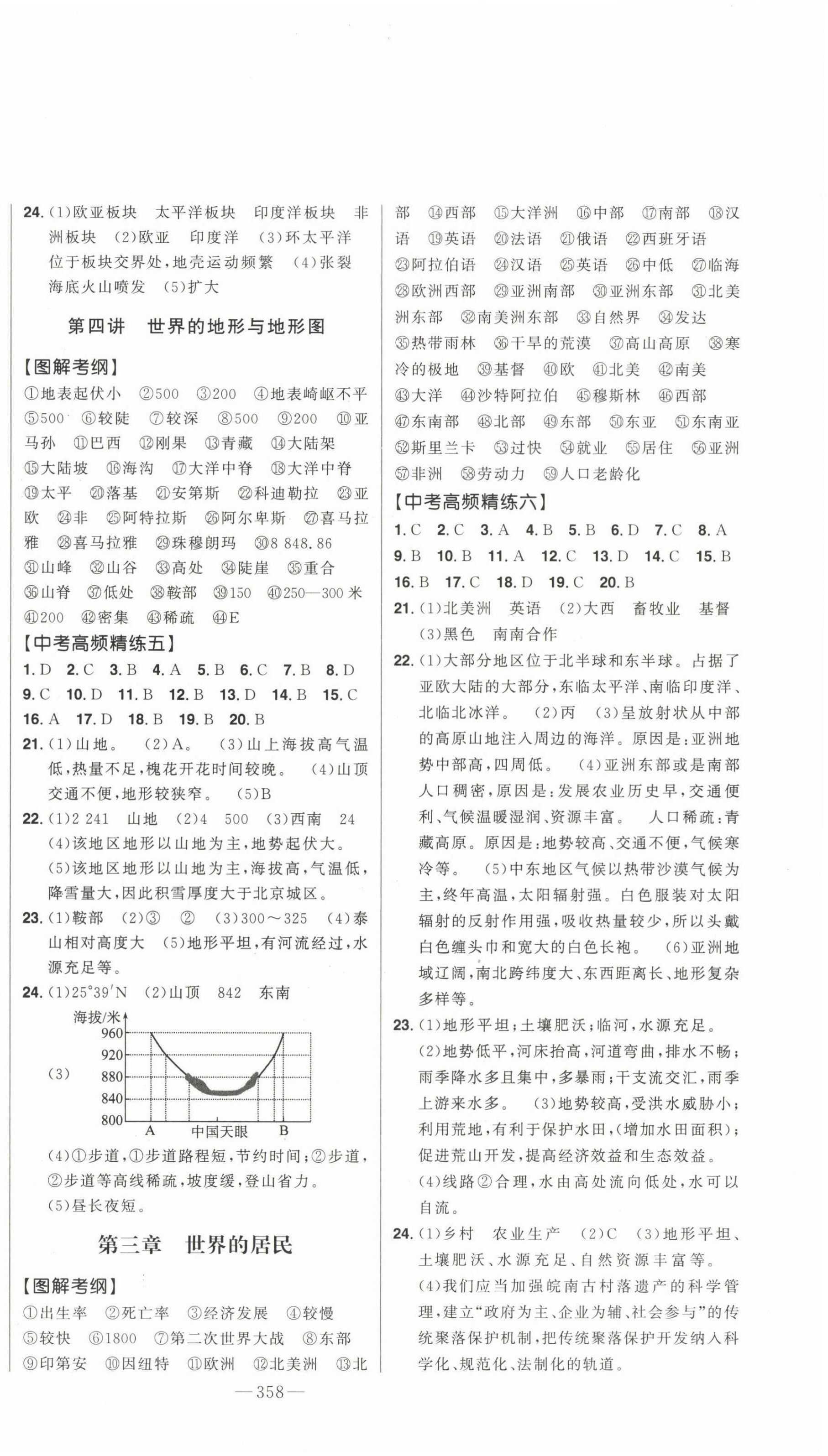 2024年智慧大課堂學業總復習全程精練地理中考湘教版 第2頁