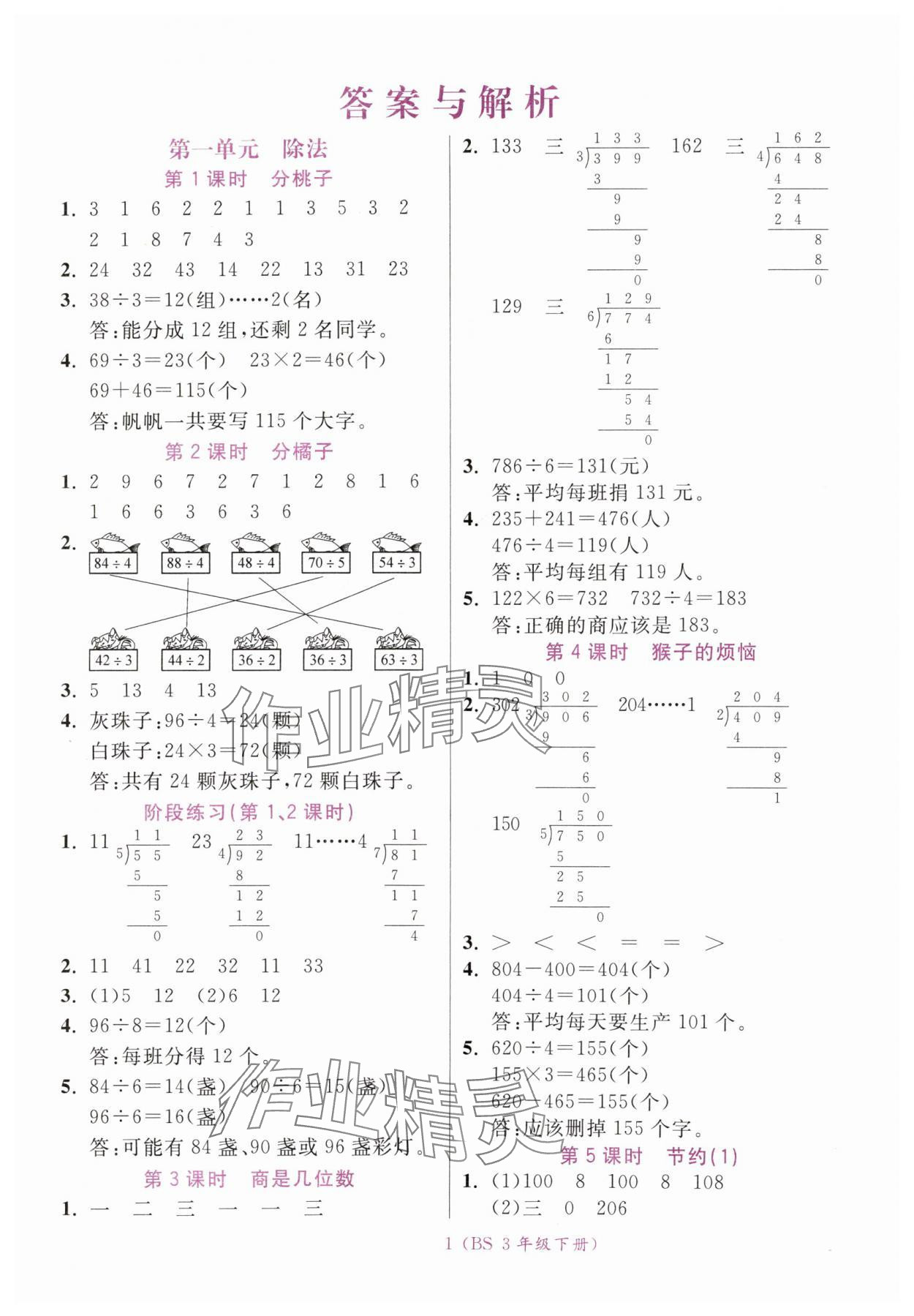 2025年揚帆天天練三年級數學下冊北師大版 第1頁