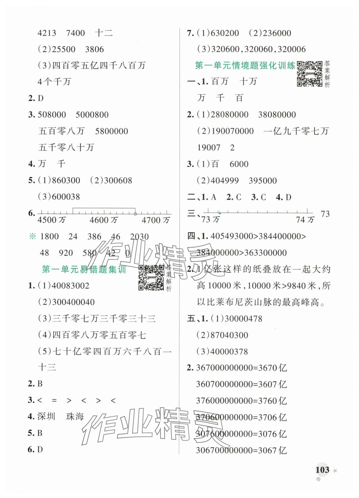 2025年小學(xué)學(xué)霸作業(yè)本四年級(jí)數(shù)學(xué)上冊(cè)北師大版廣東專版 參考答案第3頁(yè)
