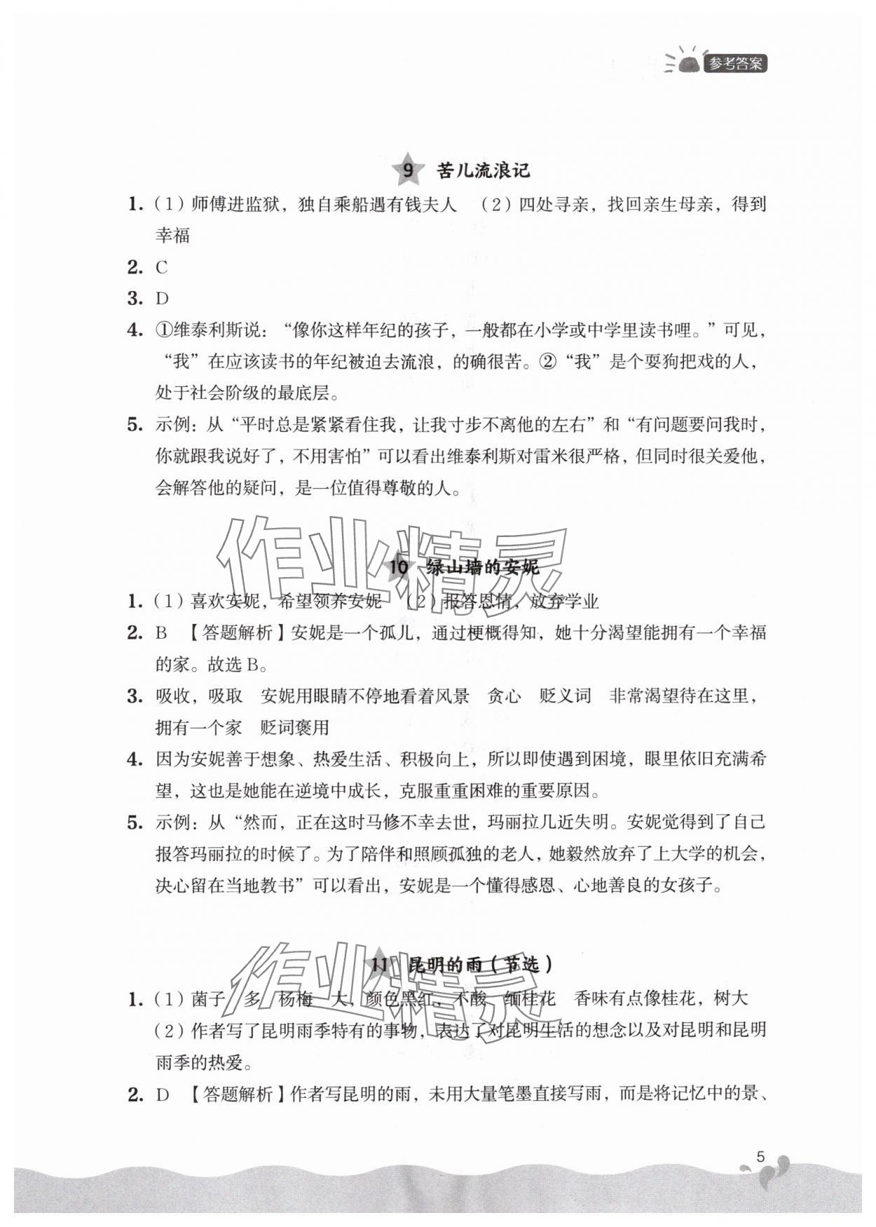 2024年閱讀力提升六年級(jí)語文下冊(cè)人教版 參考答案第5頁