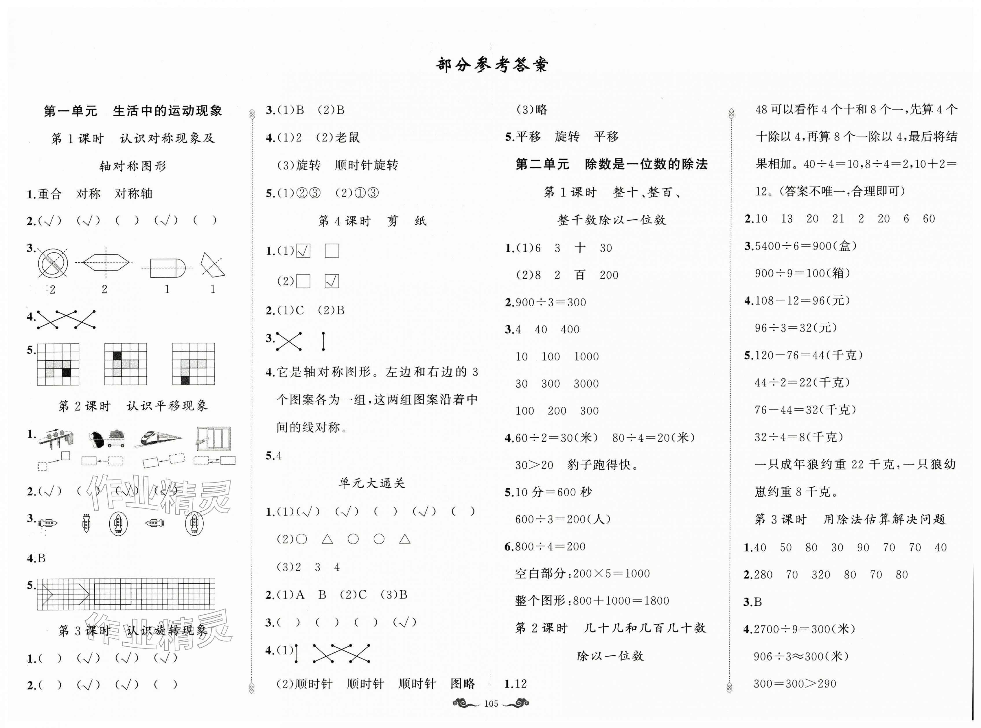 2026年黄冈100分闯关三年级数学下册人教版&nbsp;第1页