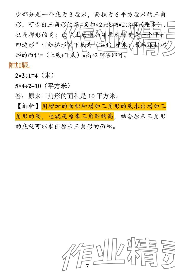 2023年小学学霸冲A卷五年级数学上册人教版 参考答案第13页