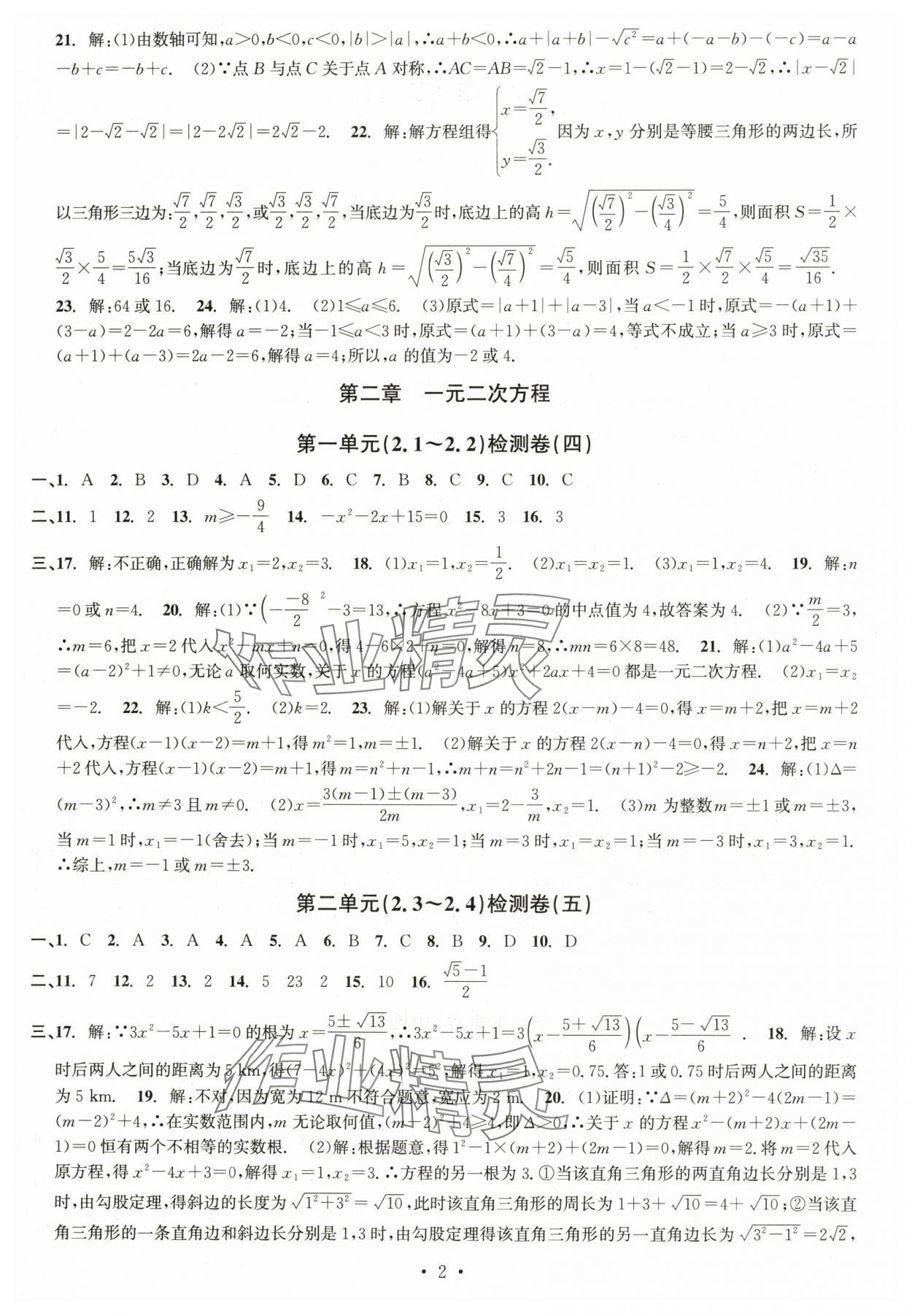 2025年習(xí)題e百檢測卷八年級數(shù)學(xué)下冊浙教版 參考答案第2頁