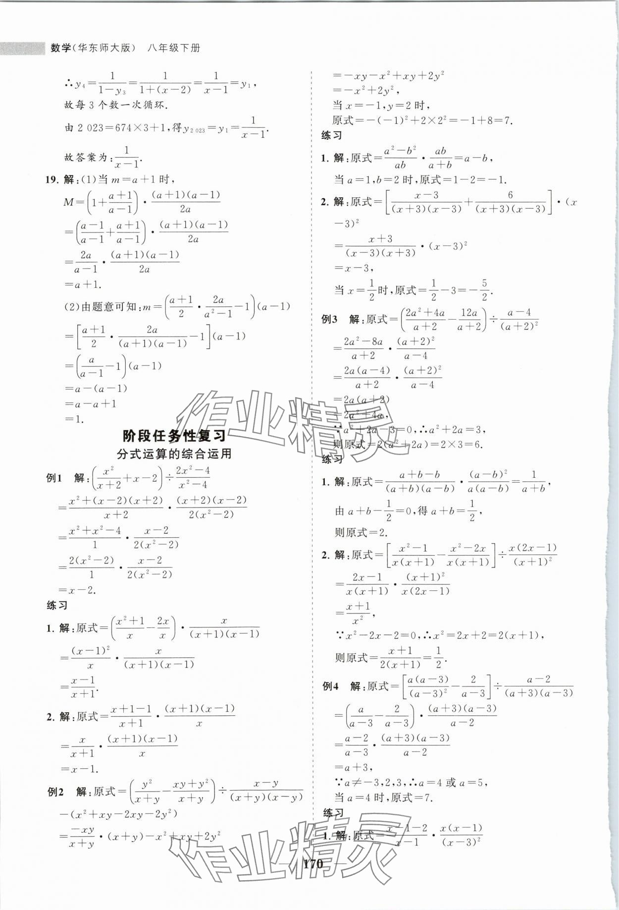 2024年新課程同步練習(xí)冊(cè)八年級(jí)數(shù)學(xué)下冊(cè)華師大版 第6頁(yè)