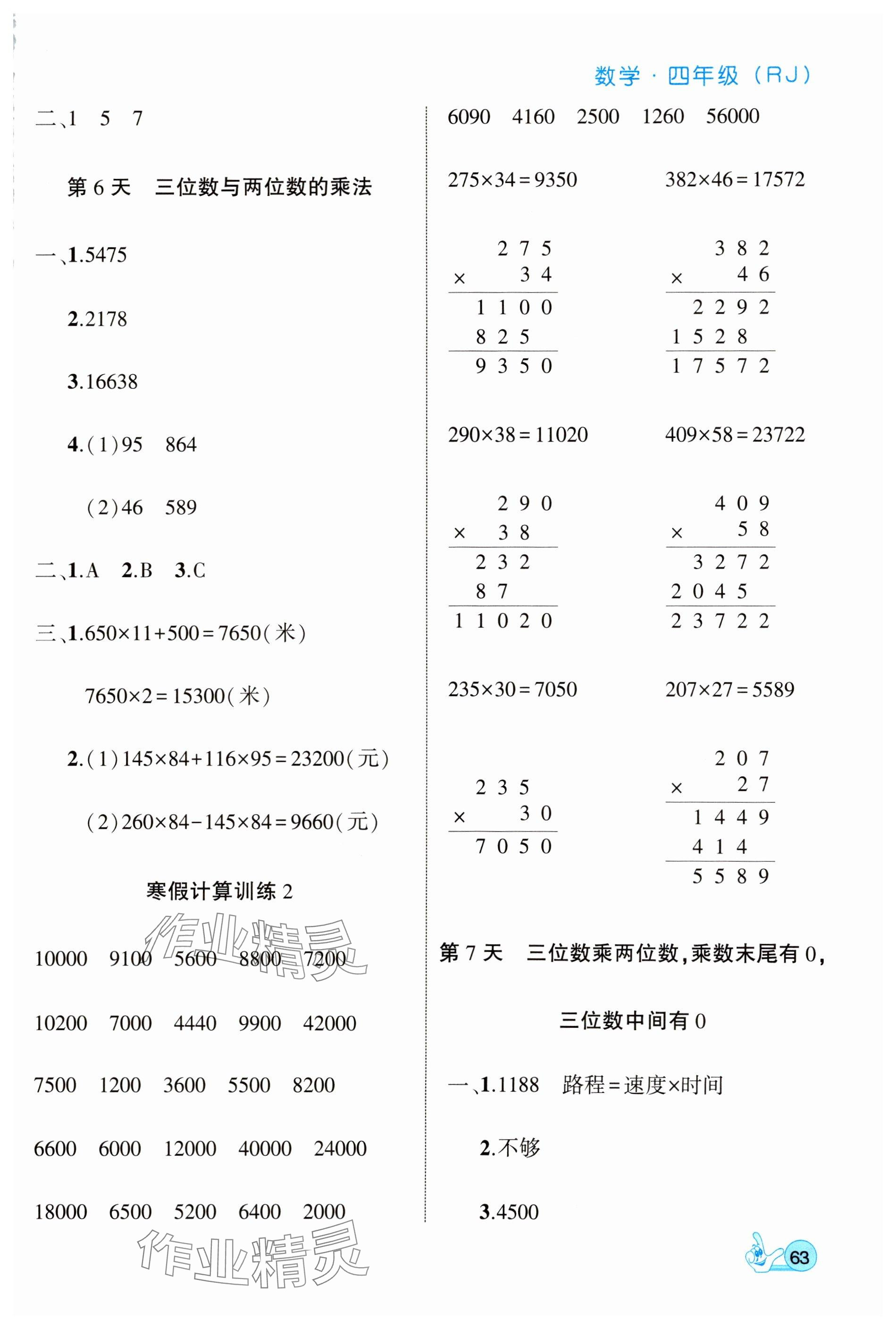 2025年全優(yōu)假期派四年級數(shù)學全一冊人教版 參考答案第3頁