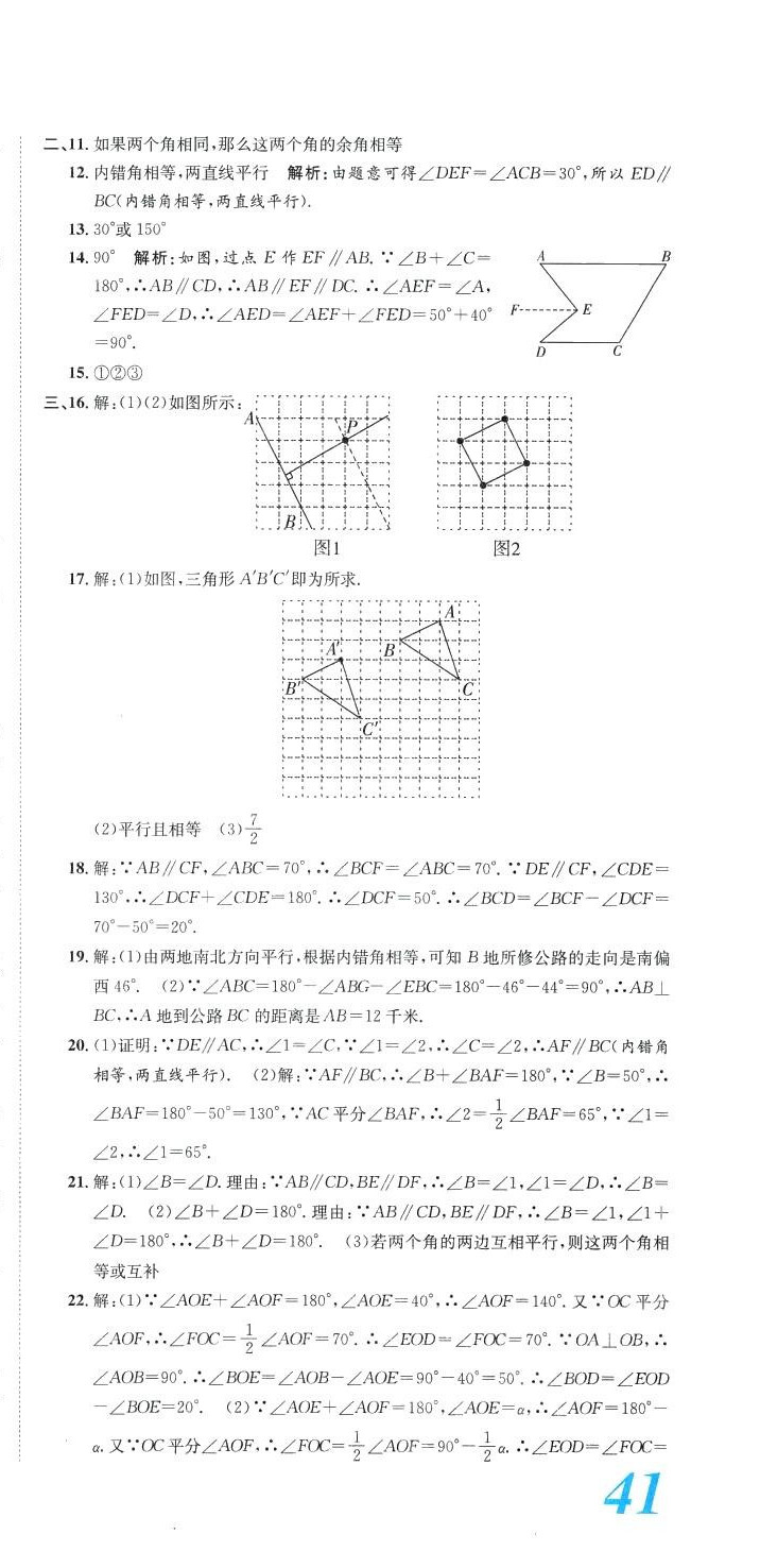 2024年金狀元周周練七年級(jí)數(shù)學(xué)下冊(cè)人教版 第3頁