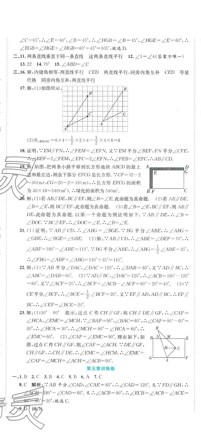 2024年金狀元周周練七年級數(shù)學(xué)下冊人教版 第2頁