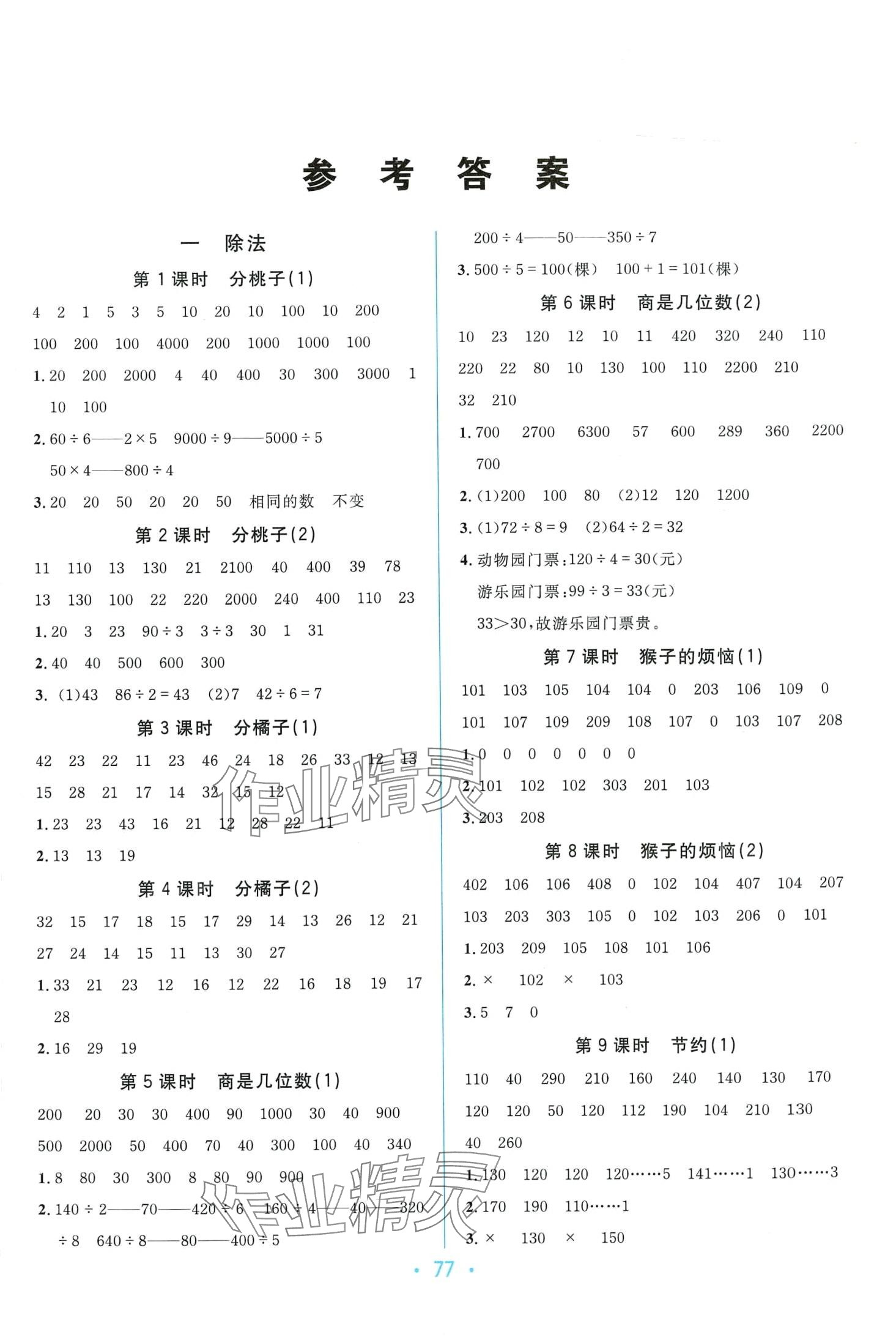 2024年海淀口算天天练三年级数学下册北师大版 第1页