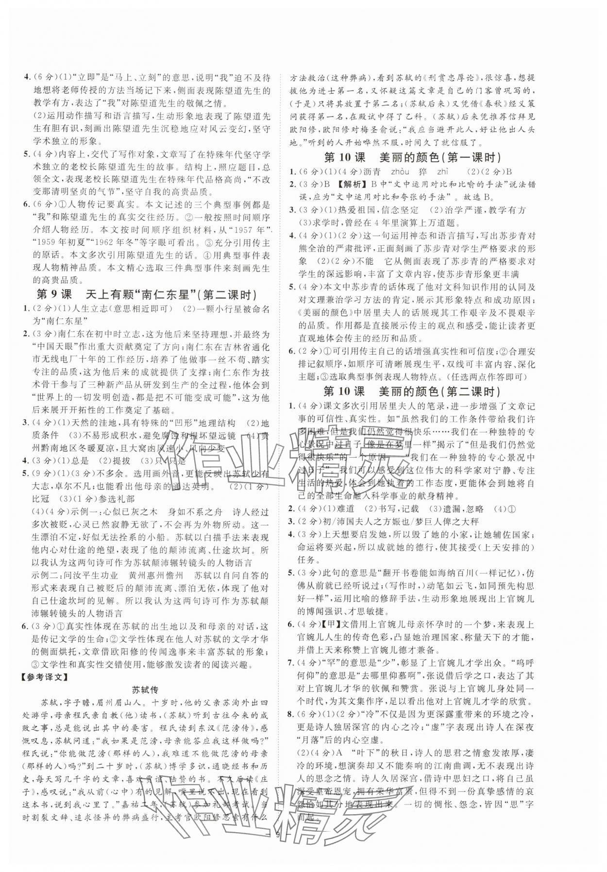 2025年全效學(xué)習(xí)八年級(jí)語文上冊人教版 參考答案第8頁