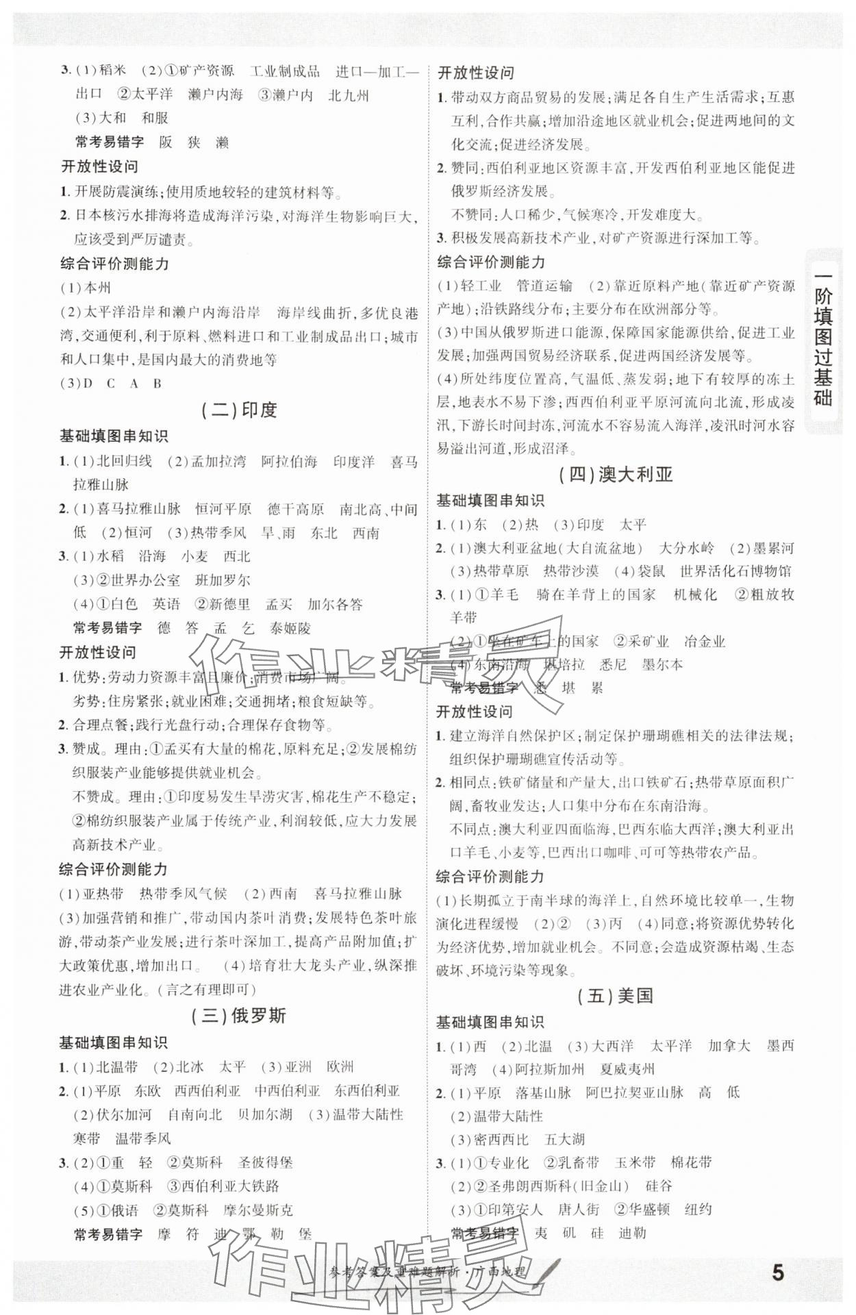 2025年一戰(zhàn)成名考前新方案地理廣西專版 參考答案第5頁