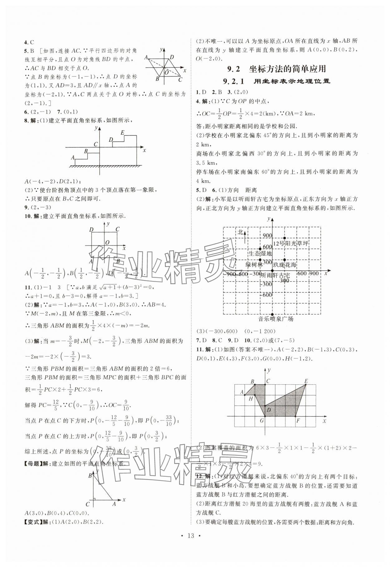 2025年思路教練同步課時(shí)作業(yè)七年級(jí)數(shù)學(xué)下冊(cè)人教版 第13頁(yè)
