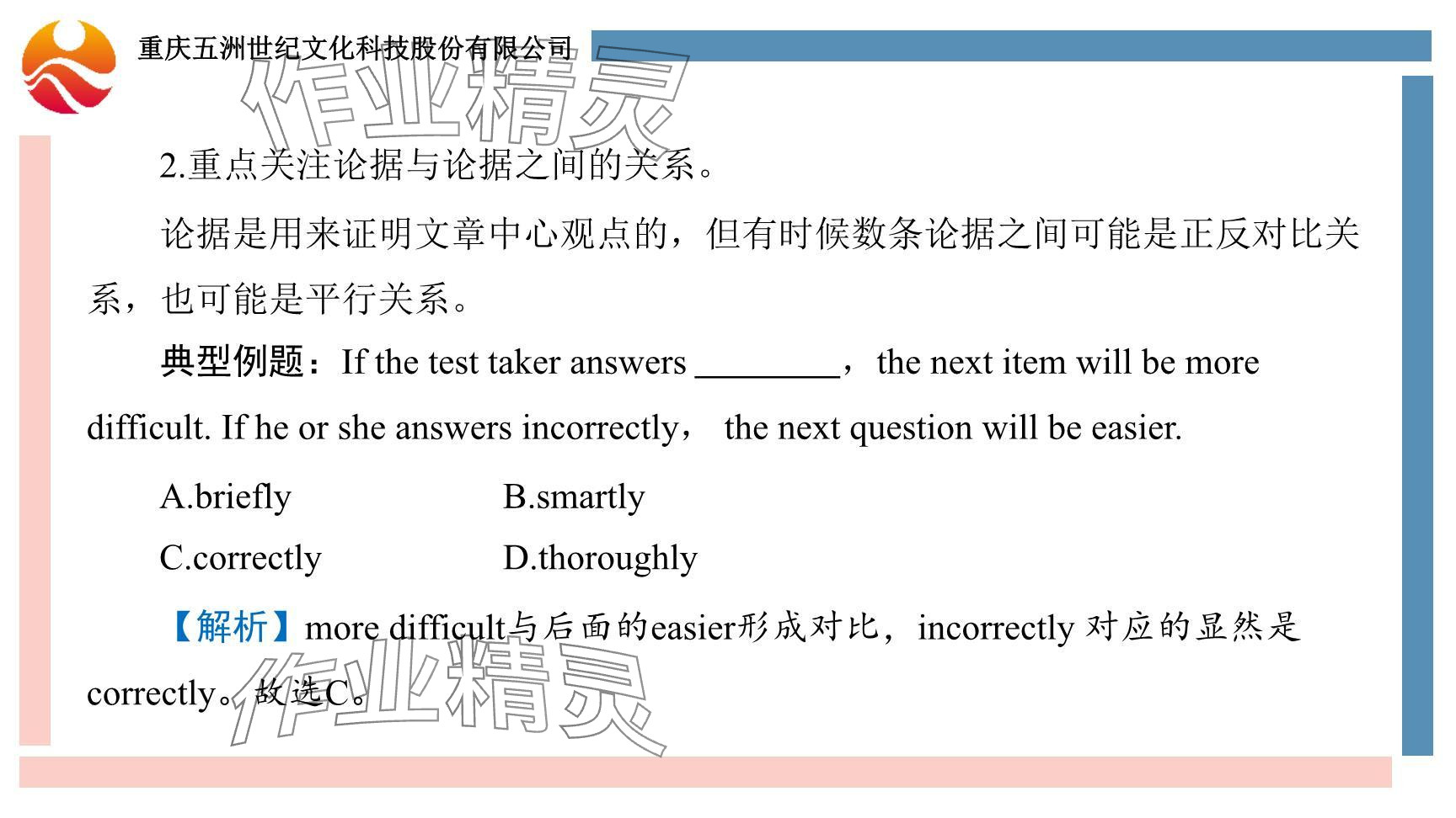 2024年重慶市中考試題分析與復(fù)習(xí)指導(dǎo)英語 參考答案第55頁